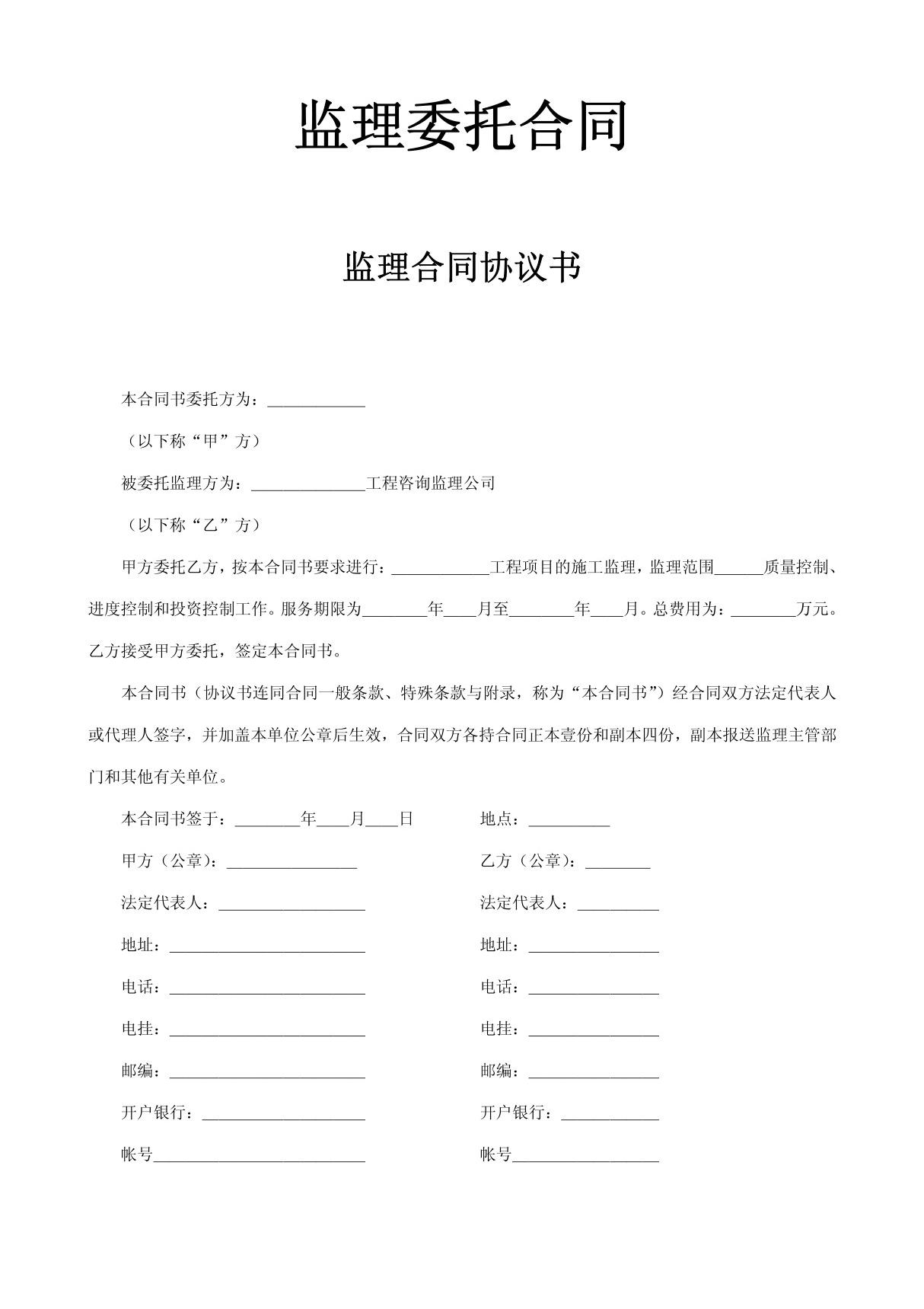 《工程监理委托合同(doc 9页)》