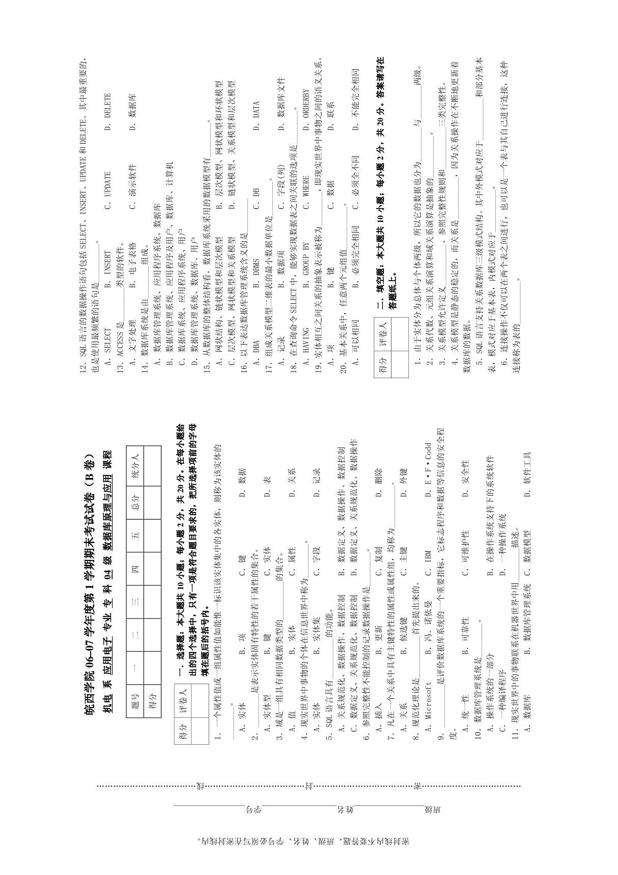 数据库原理与应用试卷(B)