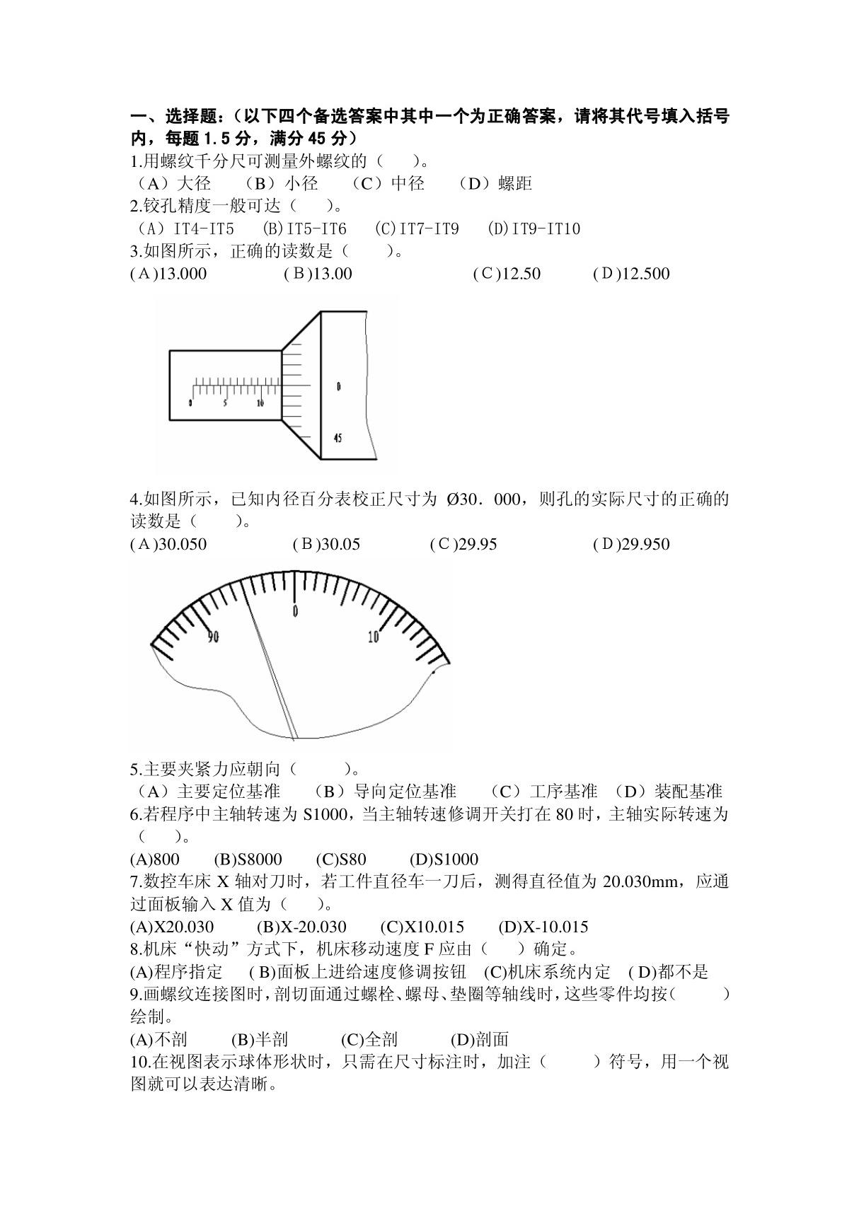 中级数控车工理论知识试题答案10