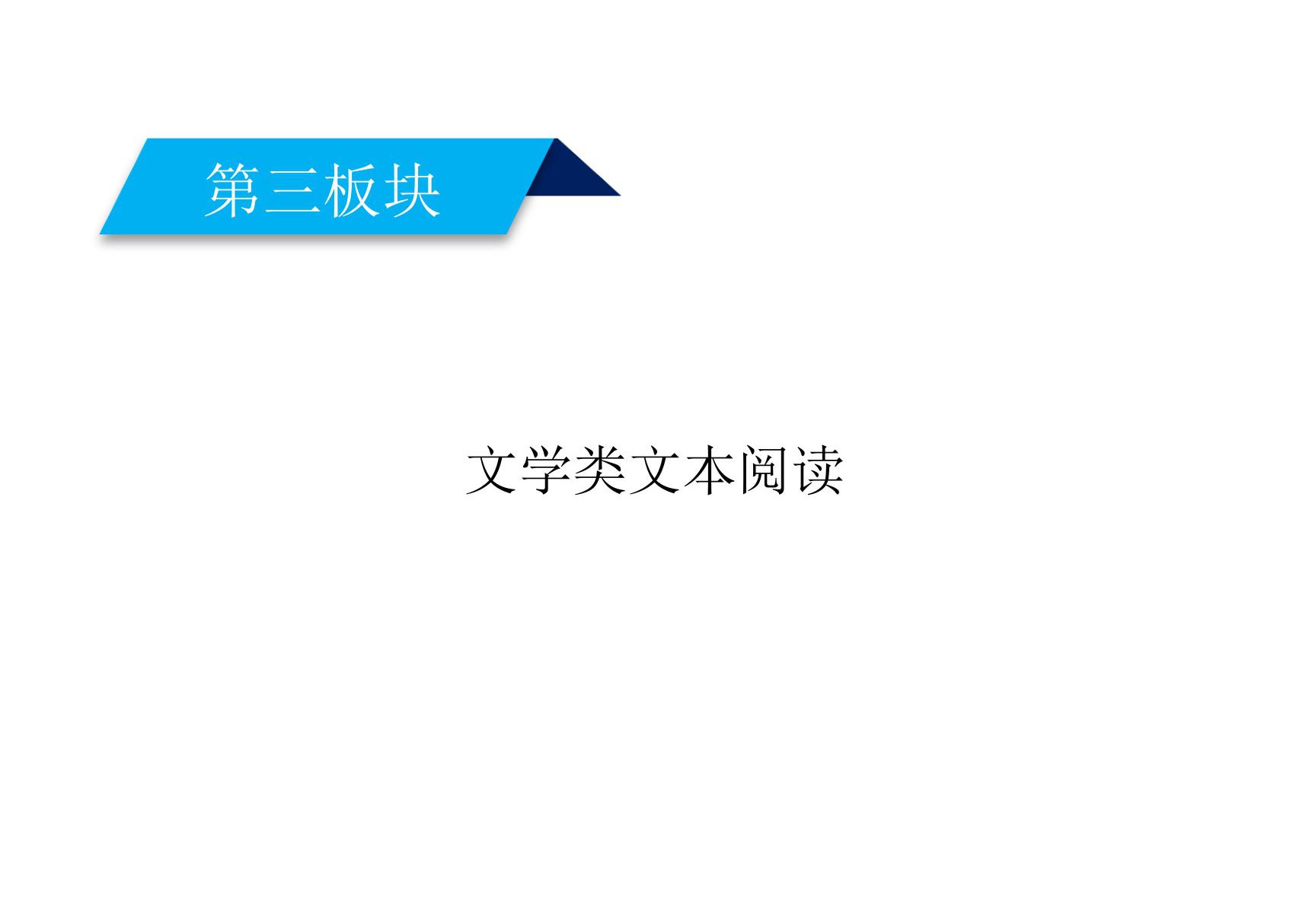 2020高考语文小说类文本阅读整体阅读