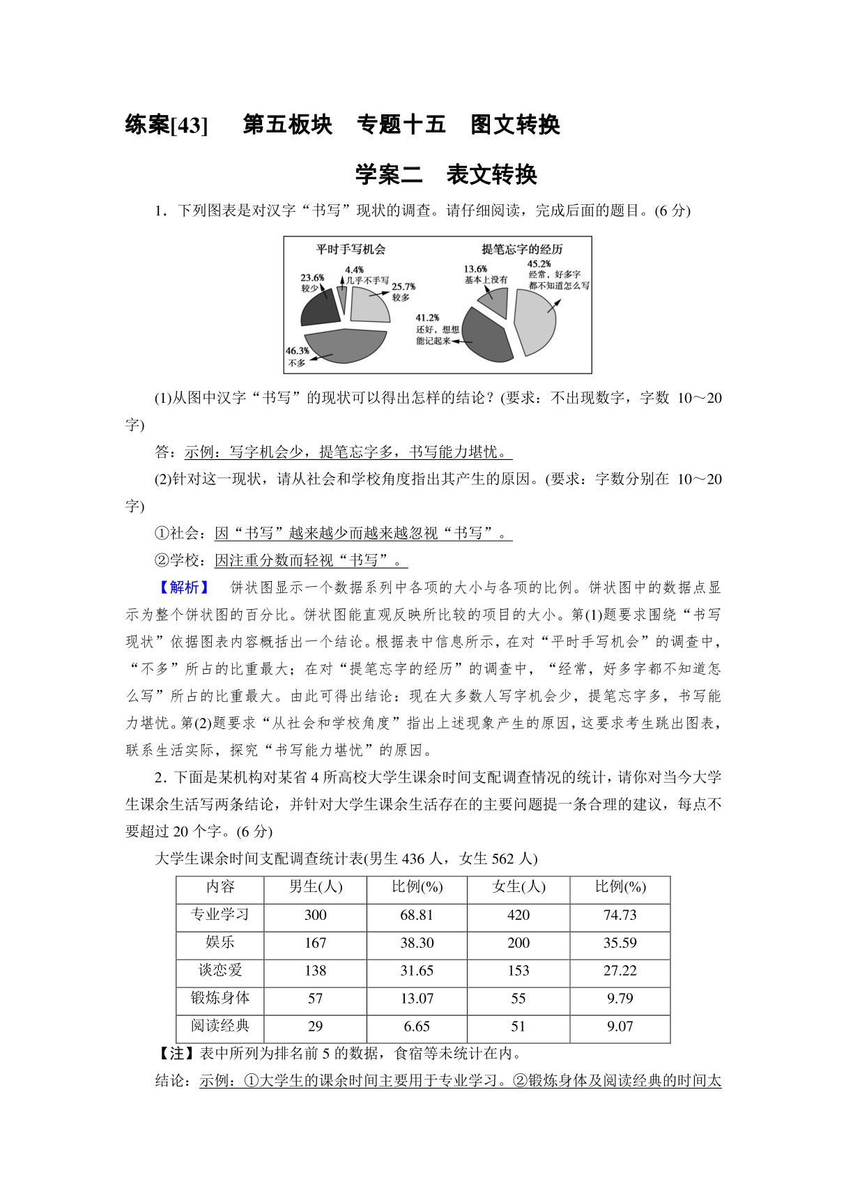 2020高考语文表文转换练案