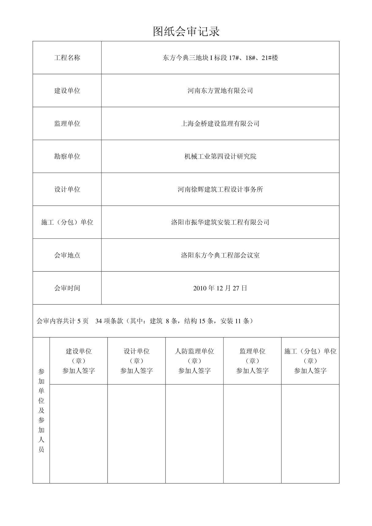 图纸会审记录-标准表格