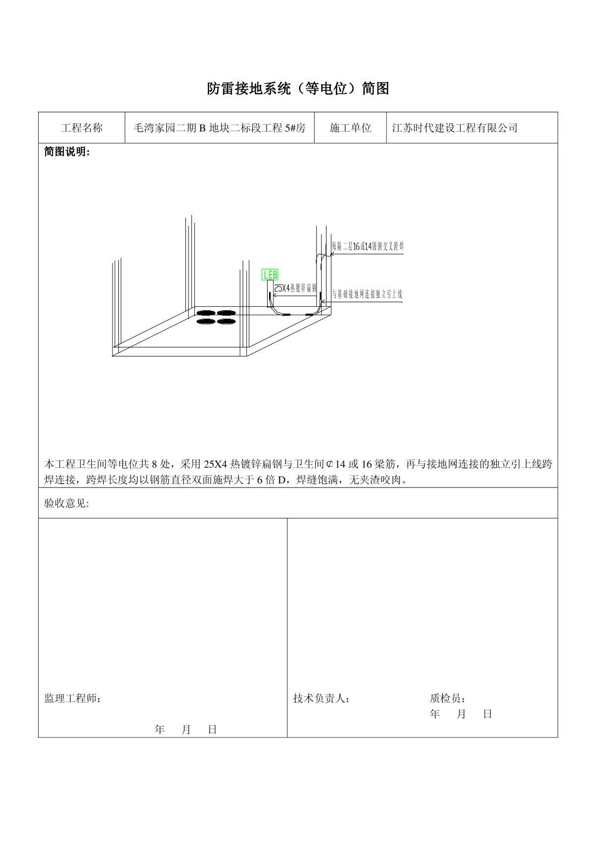 防雷接地系统(引下线)简图