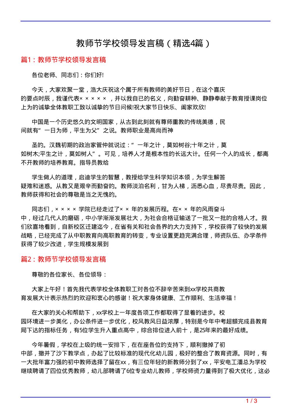 教师节学校领导发言稿(必备4篇)