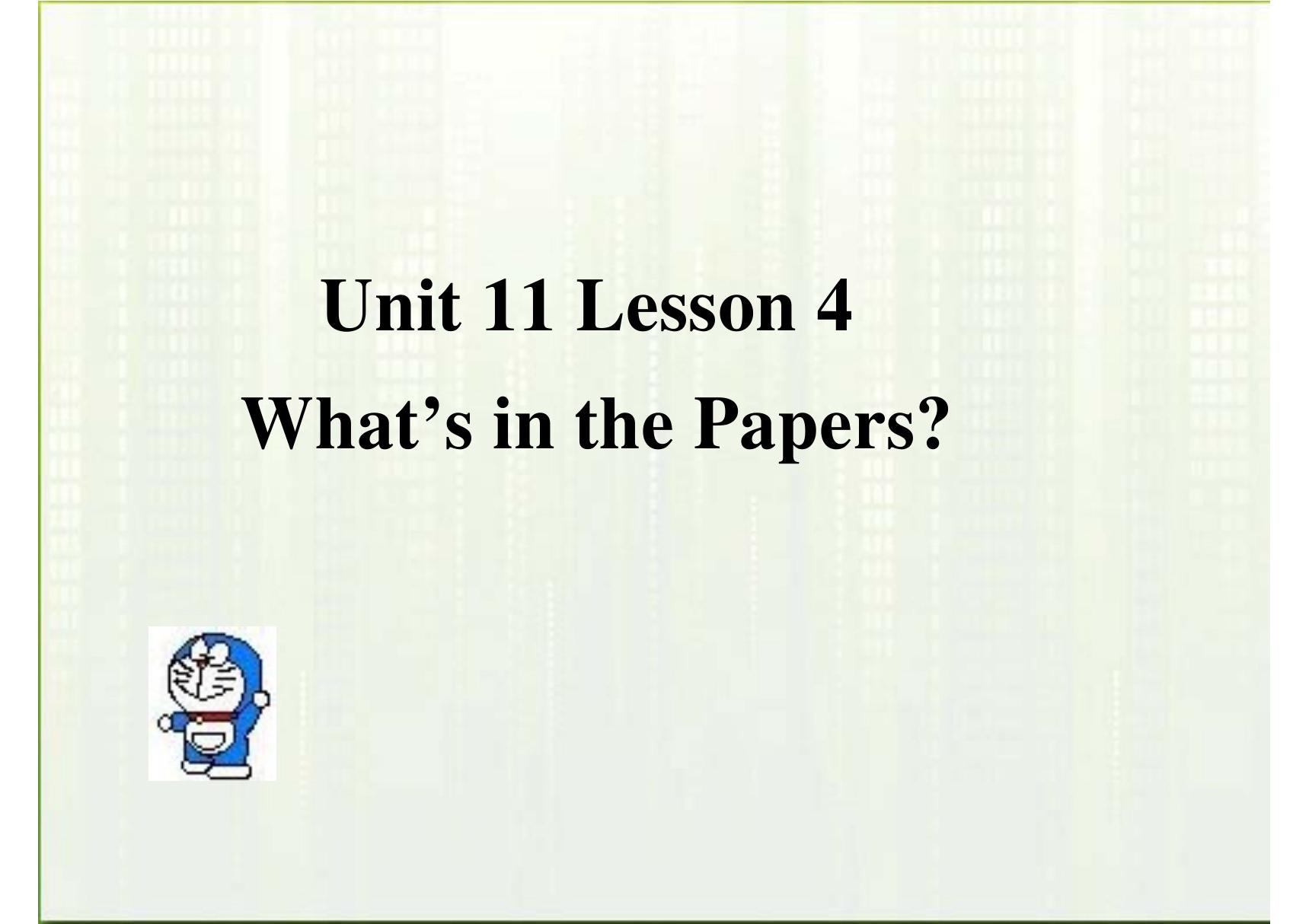 高中英语 Unit11 lesson4 Whats in the Papers课件1 北师大版必修4