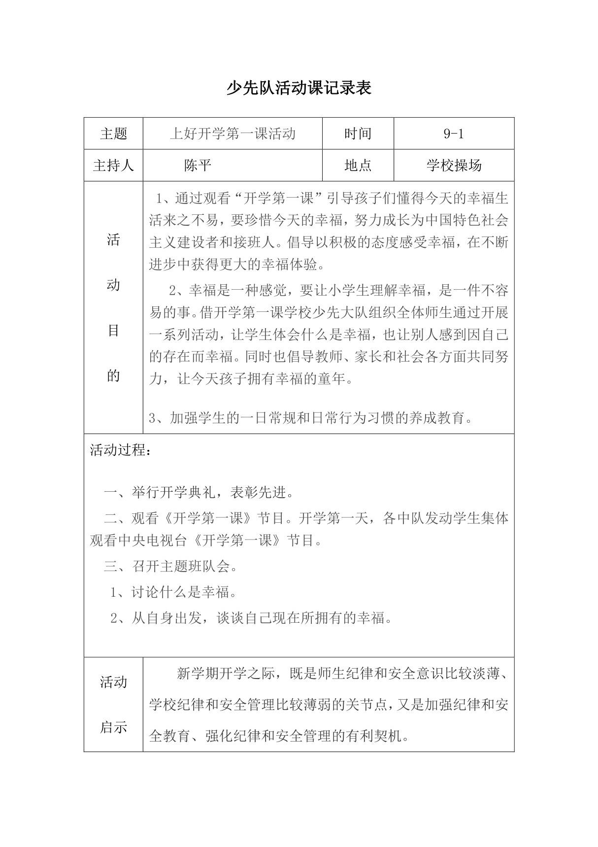 2016-2017上学期少先队活动记录表