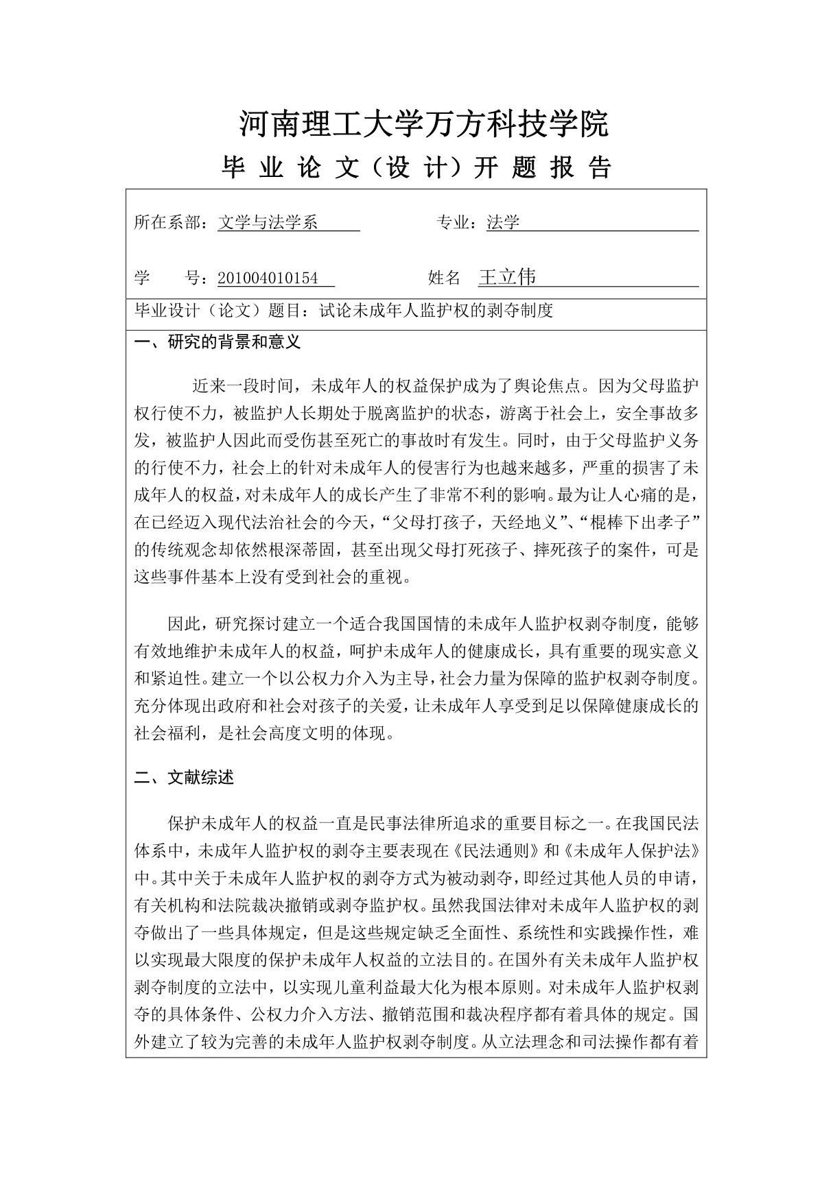 法学毕业开题报告