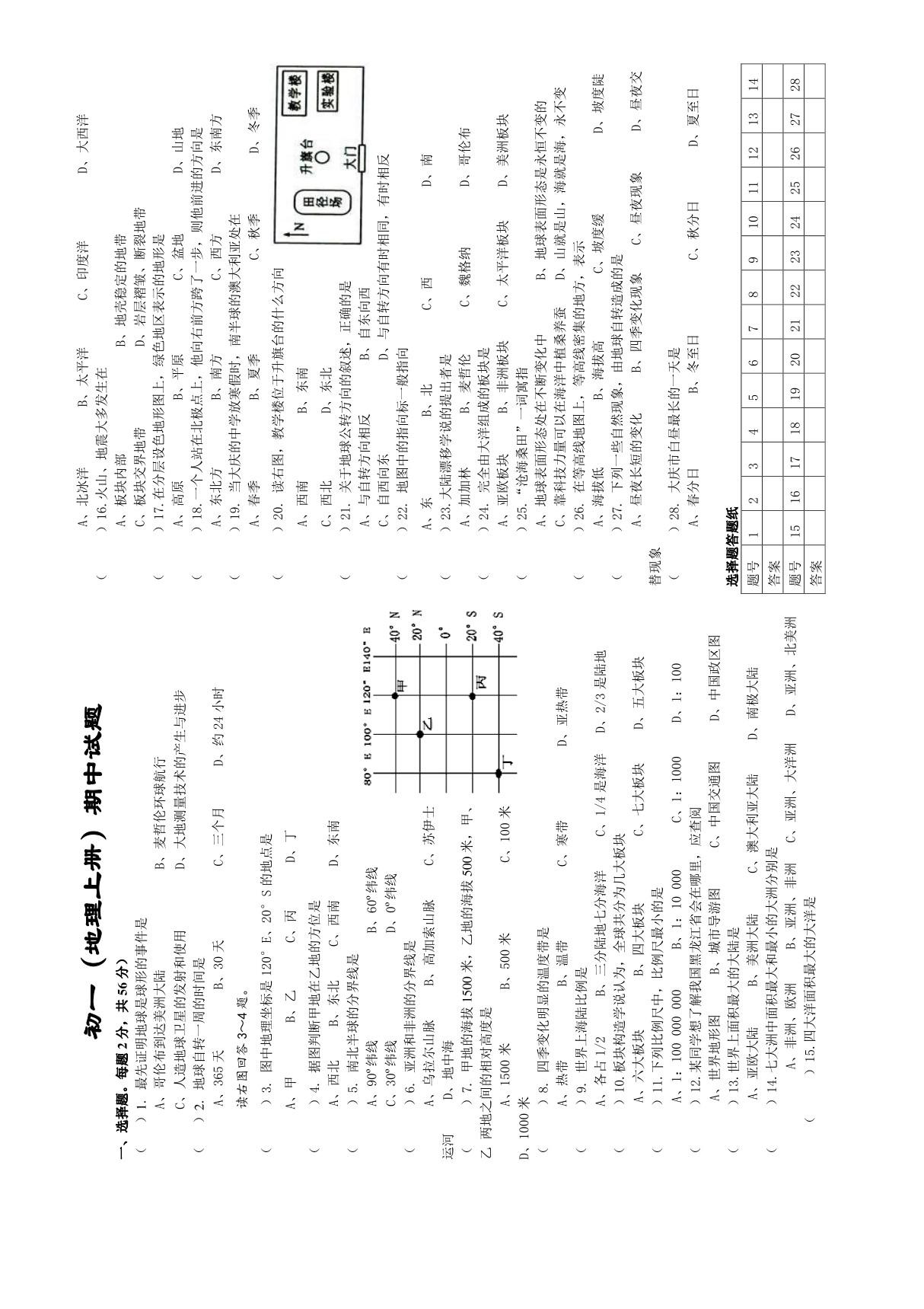 人教版七年级上初一地理期中测试卷(含答案)(2)