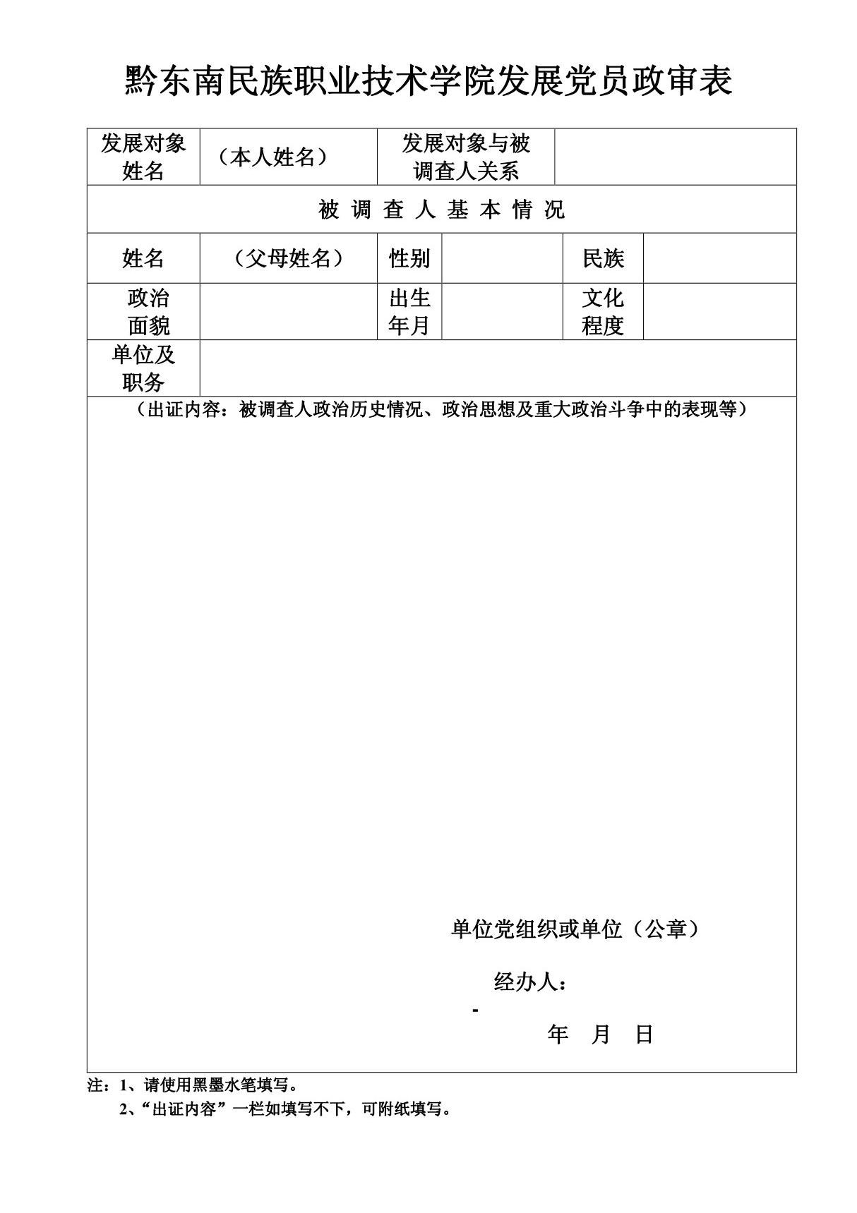 发展党员政审表(1)