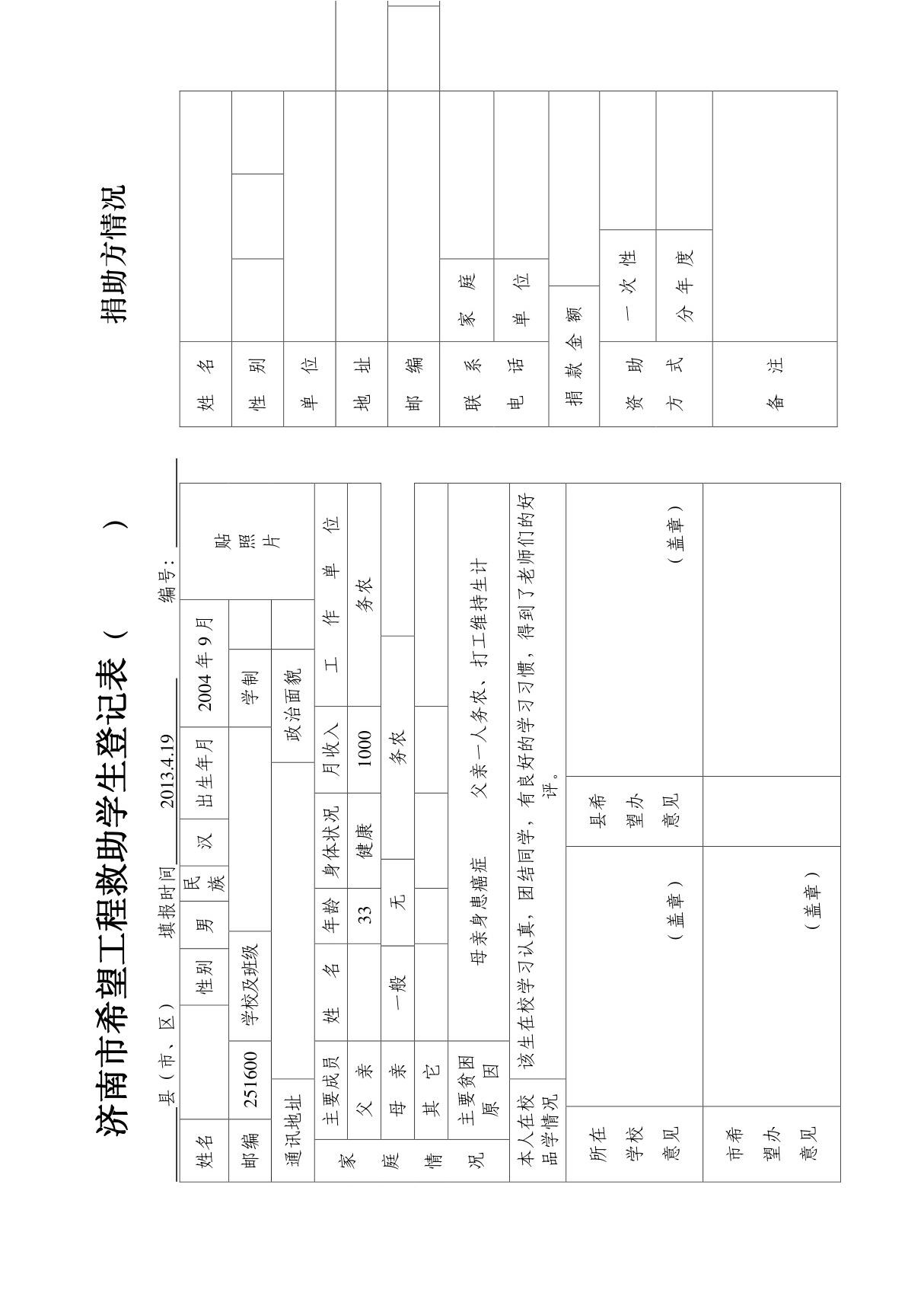 贫困资助表格