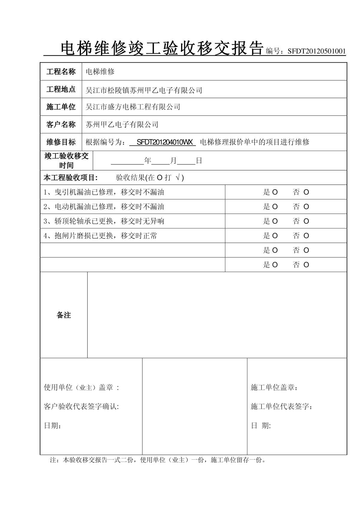 工程竣工验收报告表格