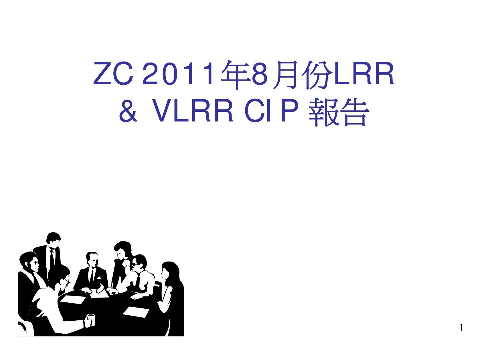 ZC 8月份VLRR LRR CIP May 精品