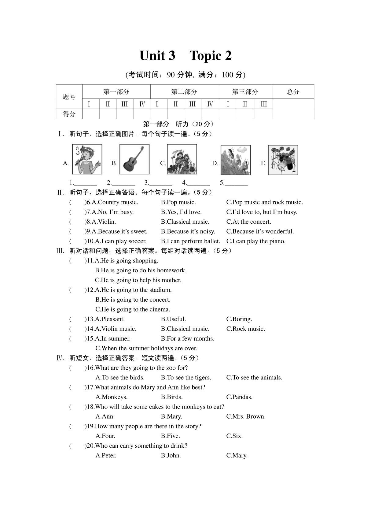 仁爱版英语八年级上学期Unit3Topic2练习题及参考答案