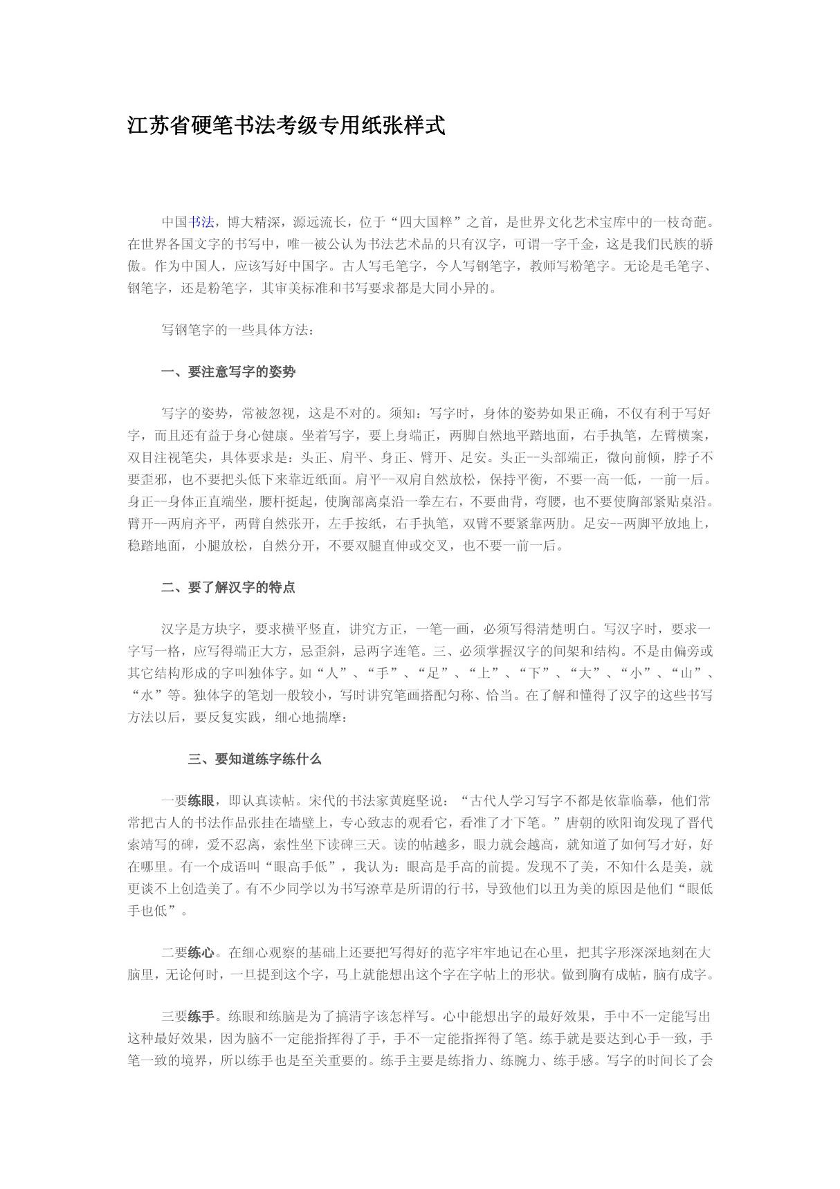 江苏省硬笔书法考级专用纸张样式