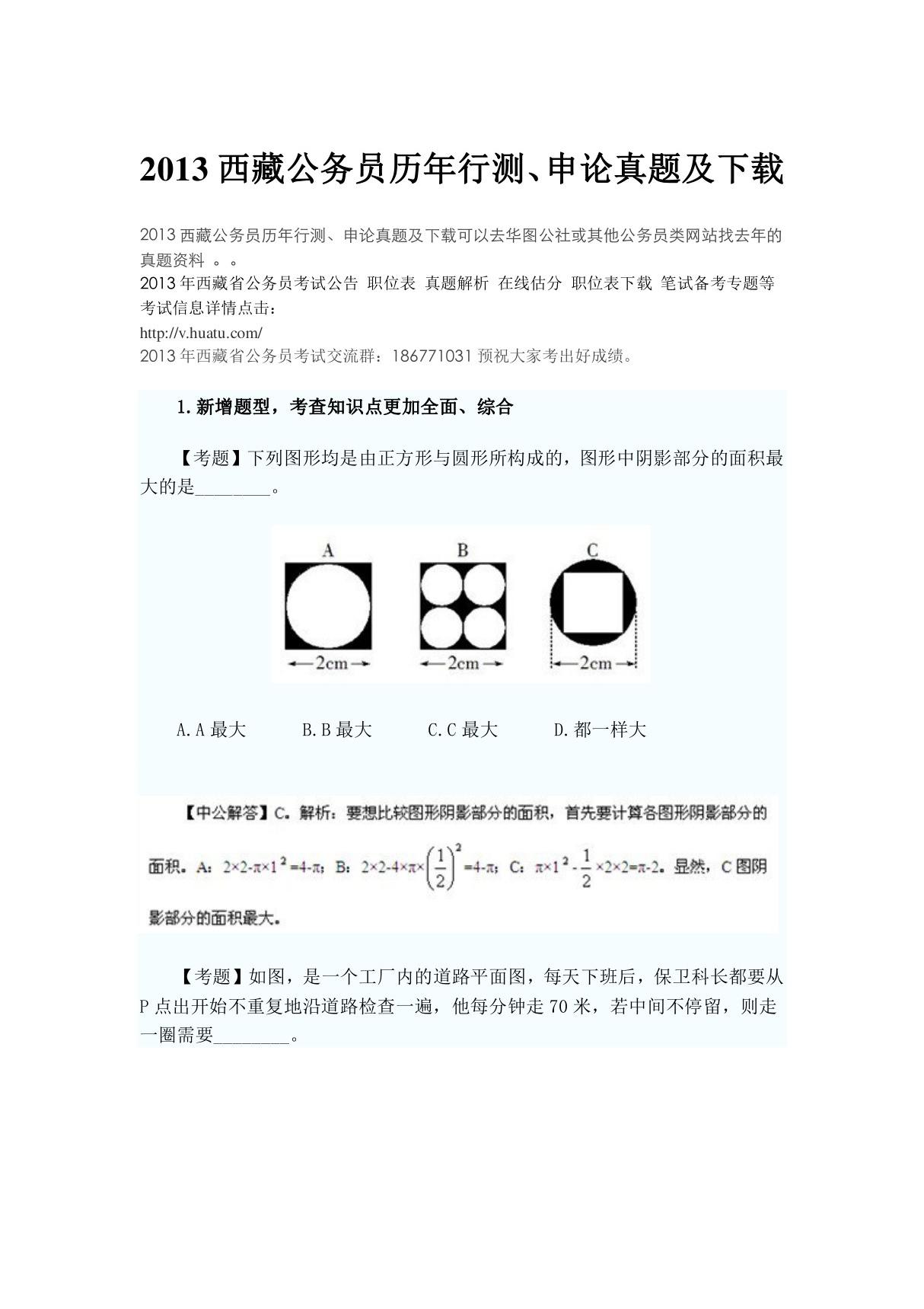 2013西藏公务员历年行测 申论真题及下载.