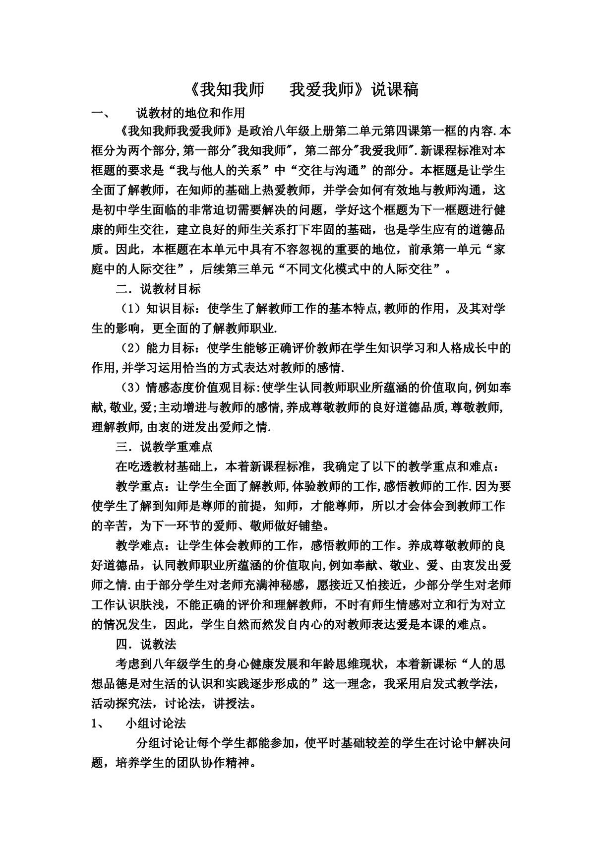 我知我师 我爱我师说课稿