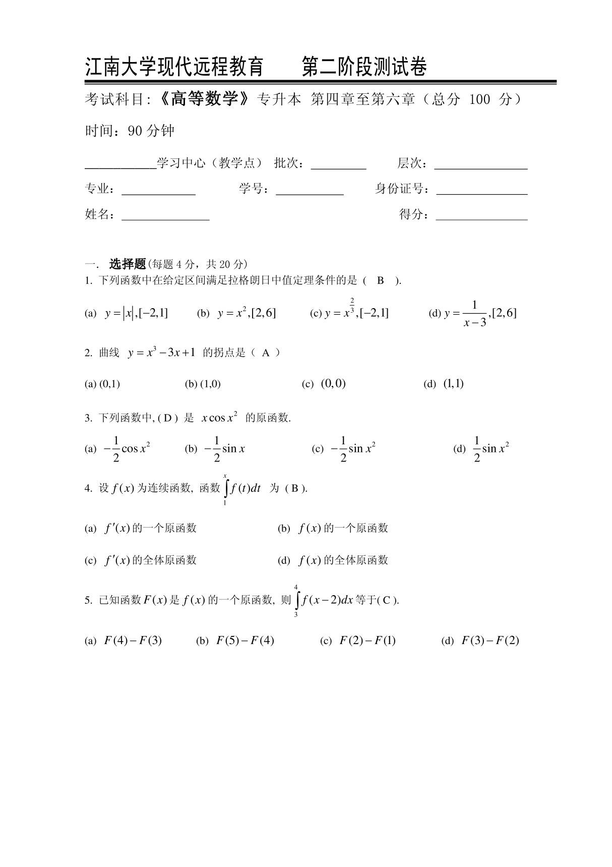 高等数学i(本科类)第2阶段测试题2b