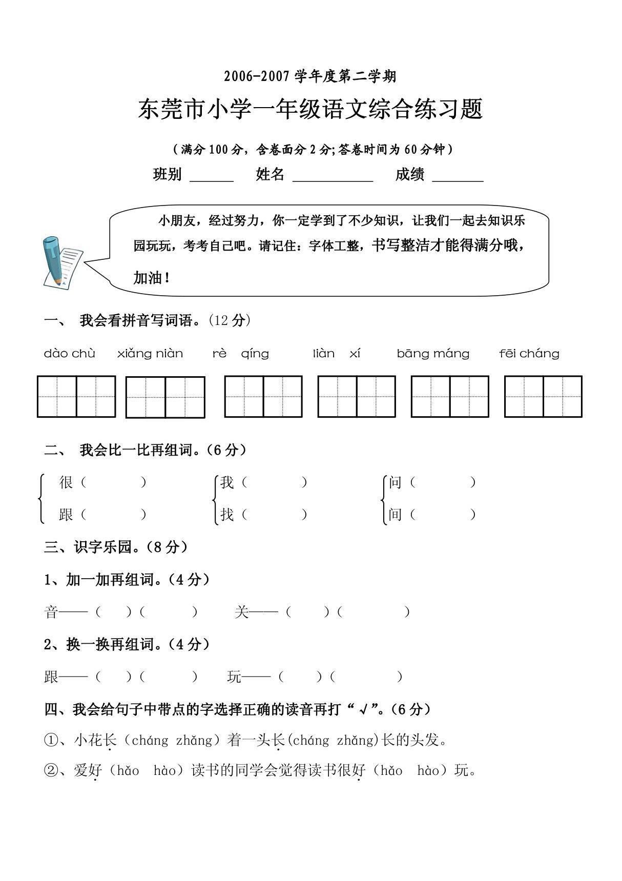 小学一年级语文综合练习题