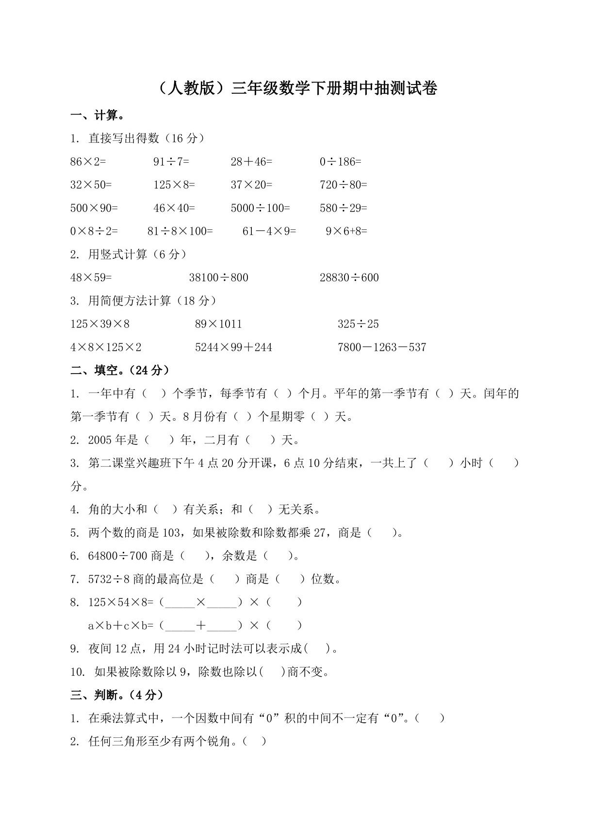 新课标人教版小学三年级数学下册期中试卷