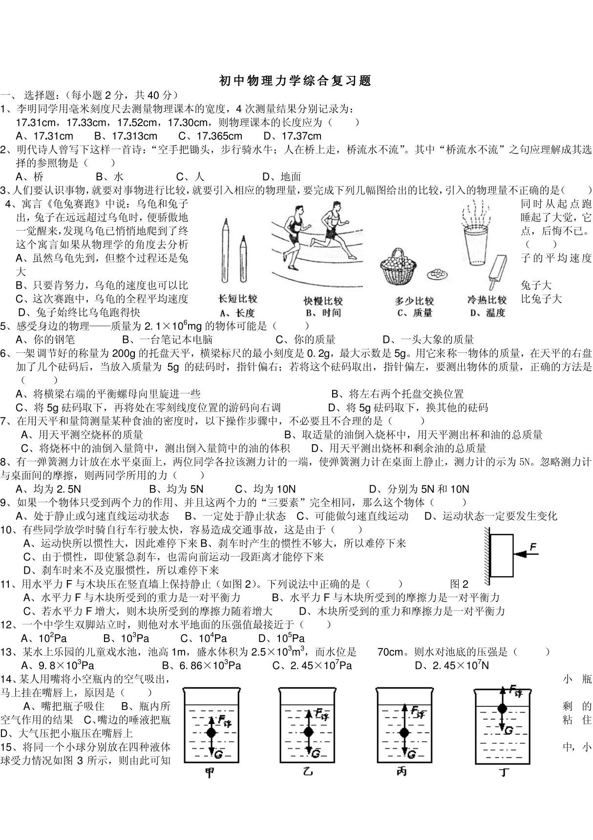 初中物理力学复习题