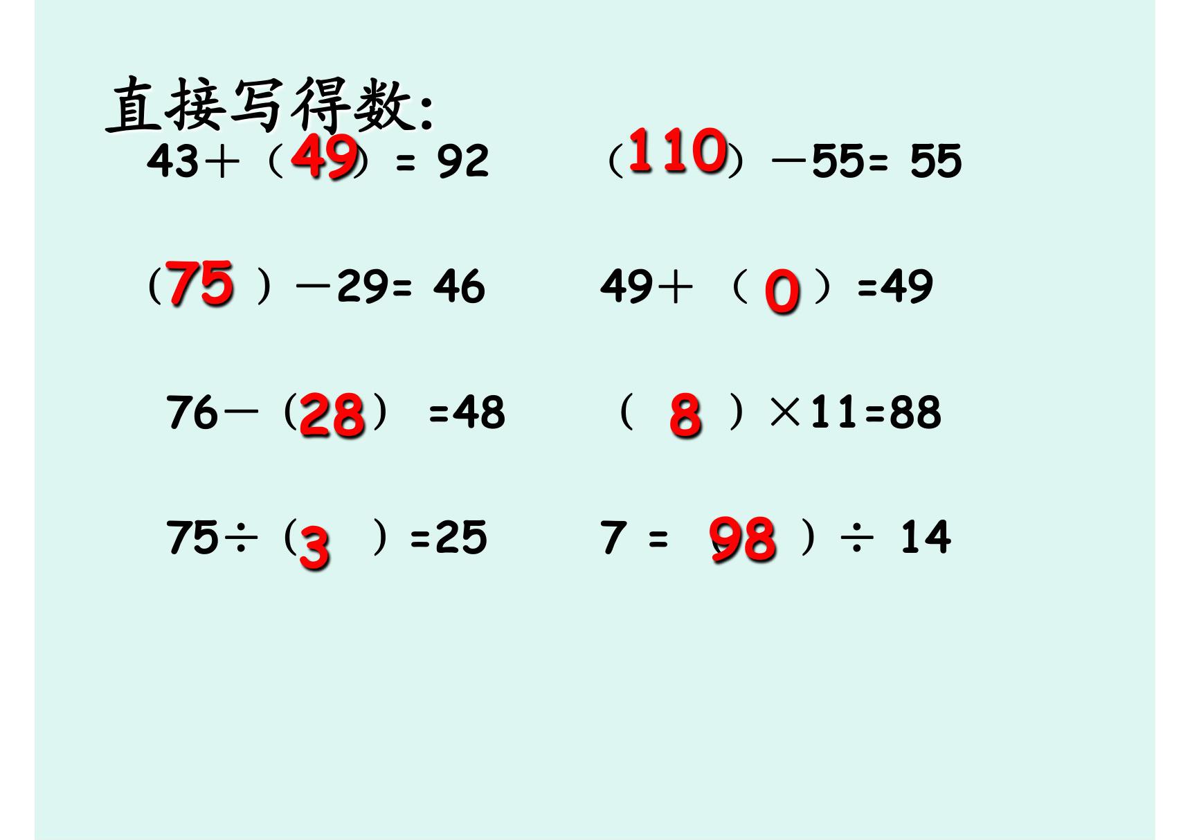 小学数学 用计算器计算 PPT课件之一(沪教版四上)