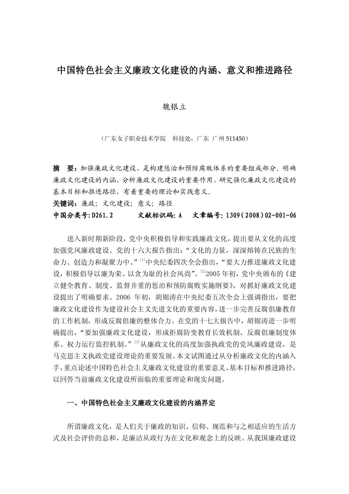 中国特色社会主义廉政文化建设的内涵, 意义和推进路径