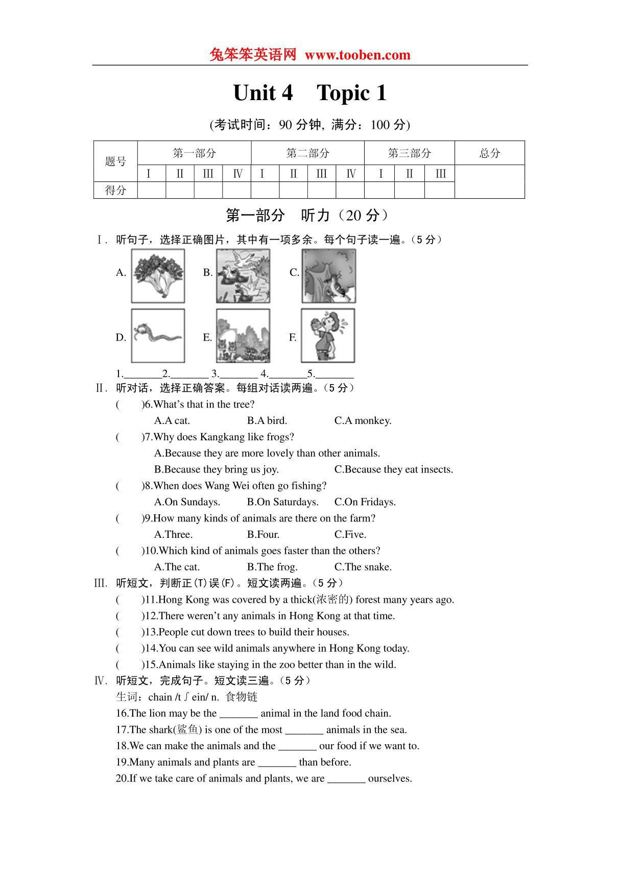 仁爱版英语八年级上学期Unit4Topic1练习题及参考答案