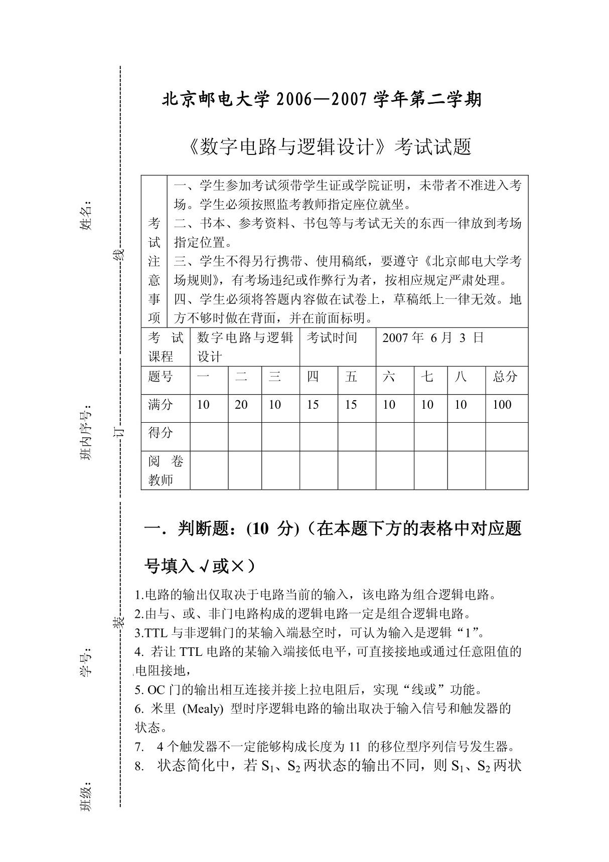 数字电路与逻辑设计 试题