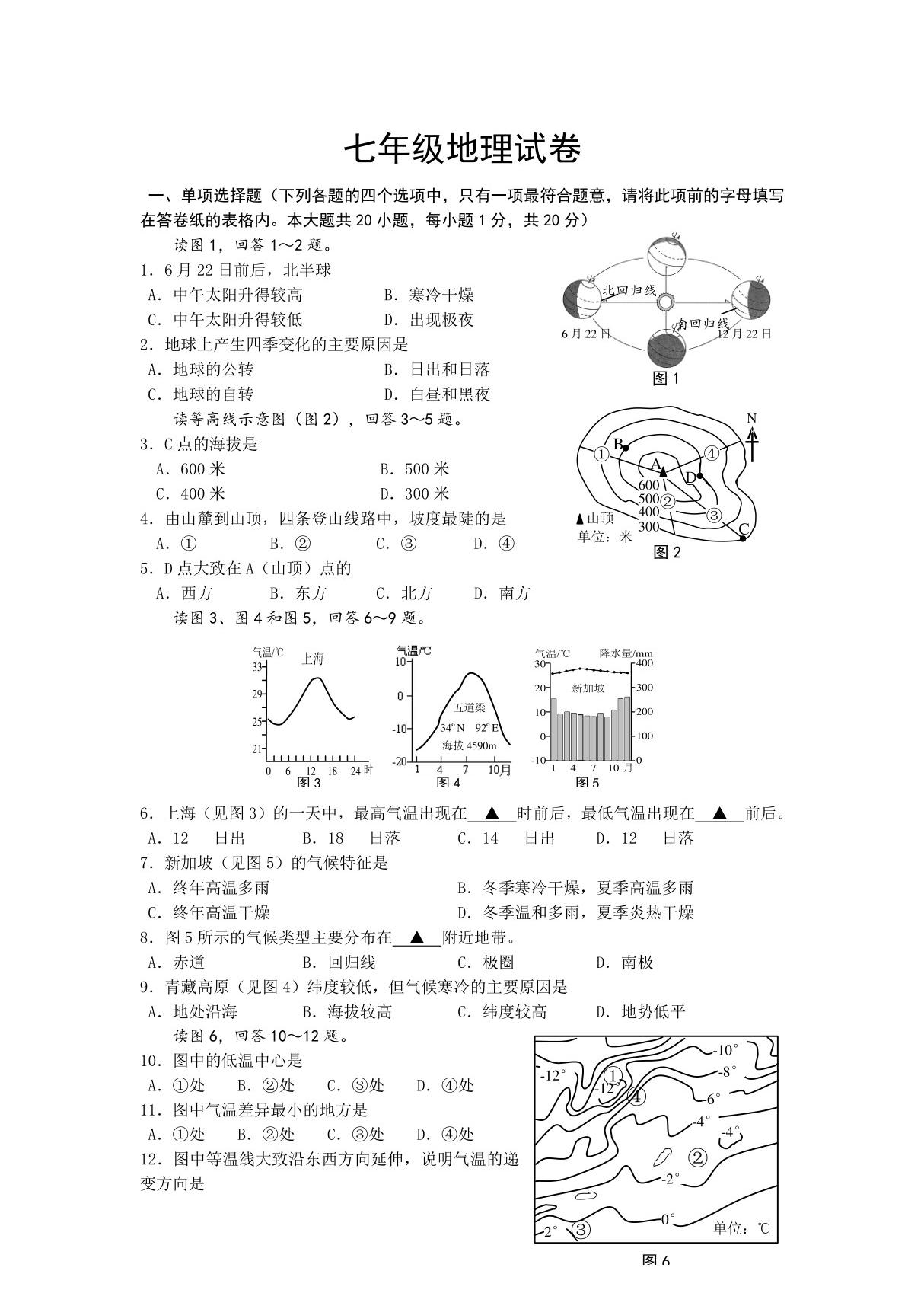 江苏省南京市人教版七年级上初一地理期中测试卷(含答案)