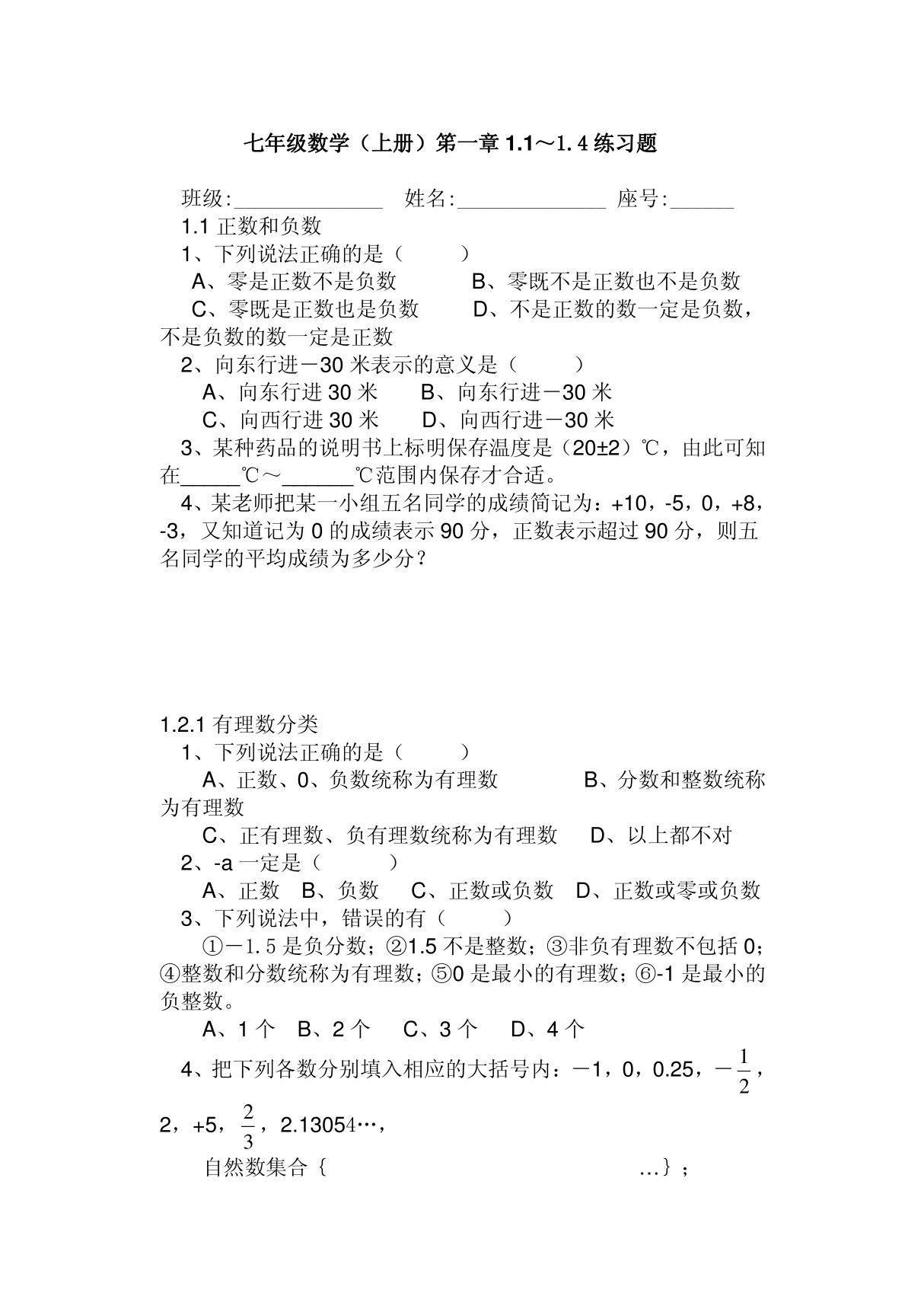 七年级上册数学有理数精选练习题