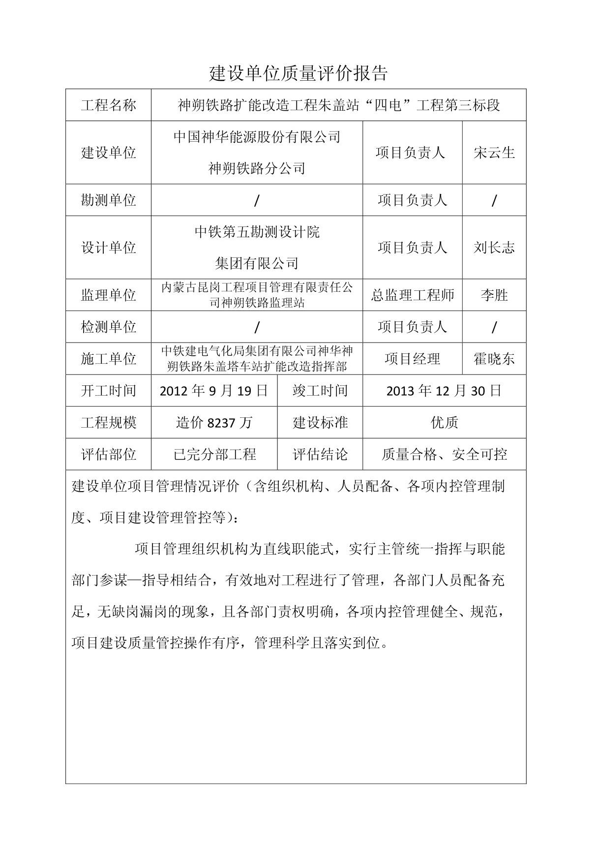 建设单位质量评价报告四电工程第三标段