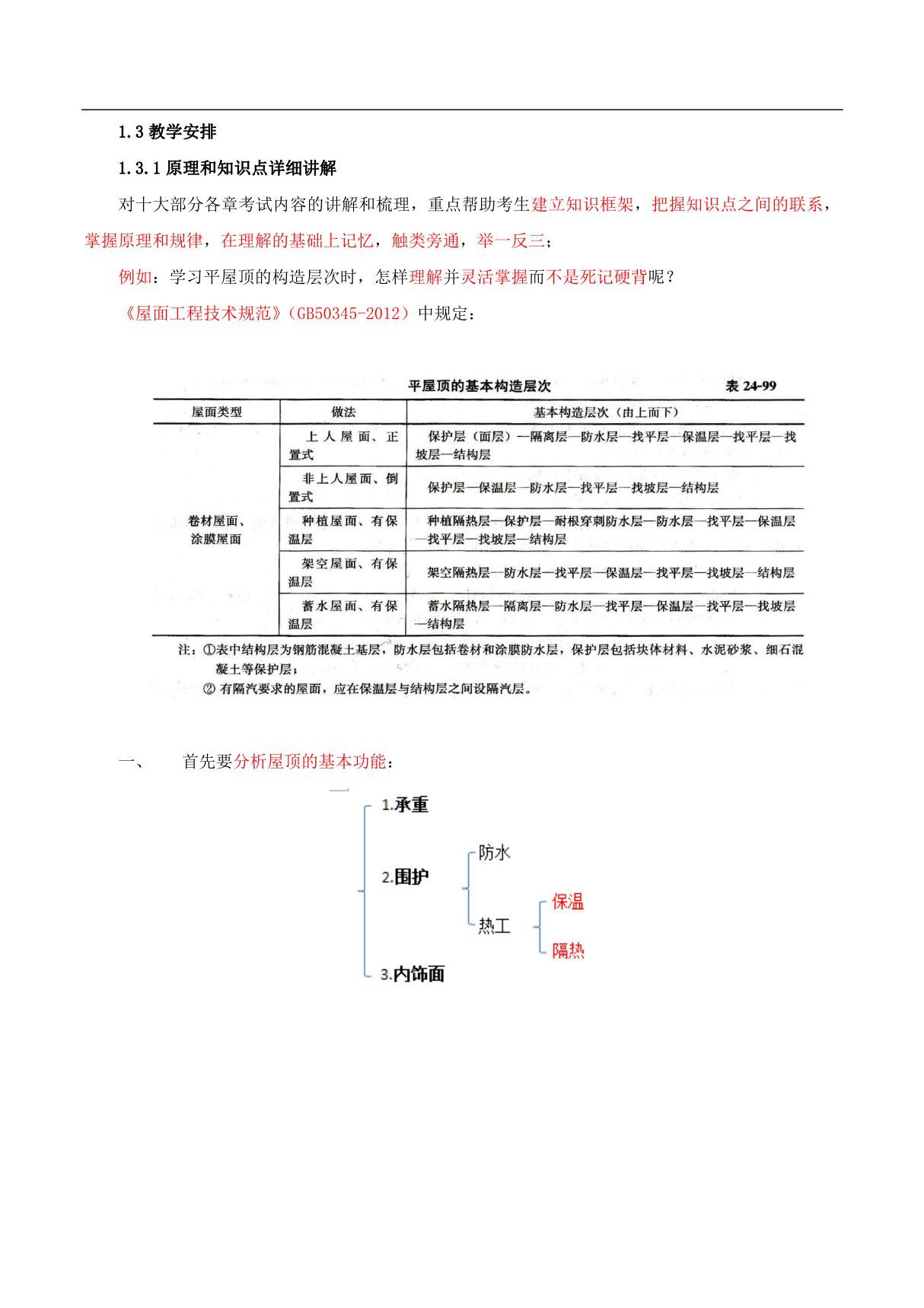 2018年一级注册建筑师建筑材料与构造(构造部分)备考指导(二)