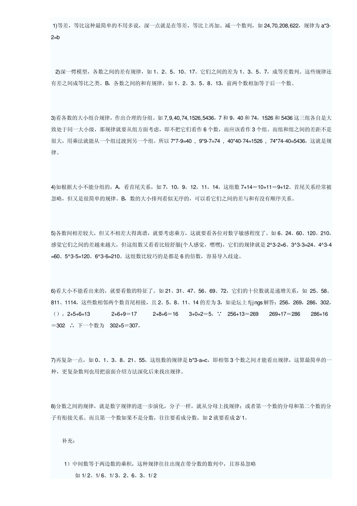 公务员考试 绝招 3分钟搞定行测数字推理(不得不看)