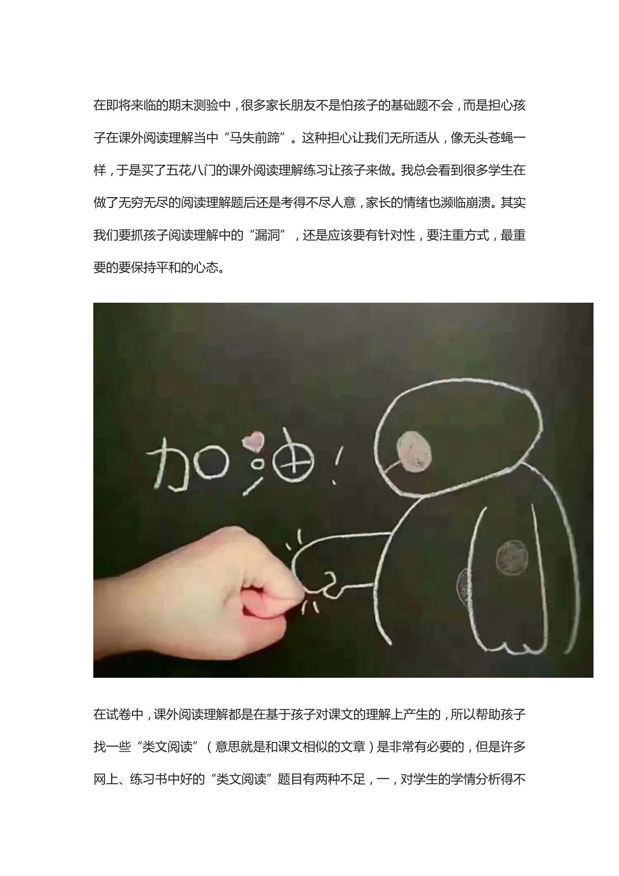 小学阅读理解复习资料