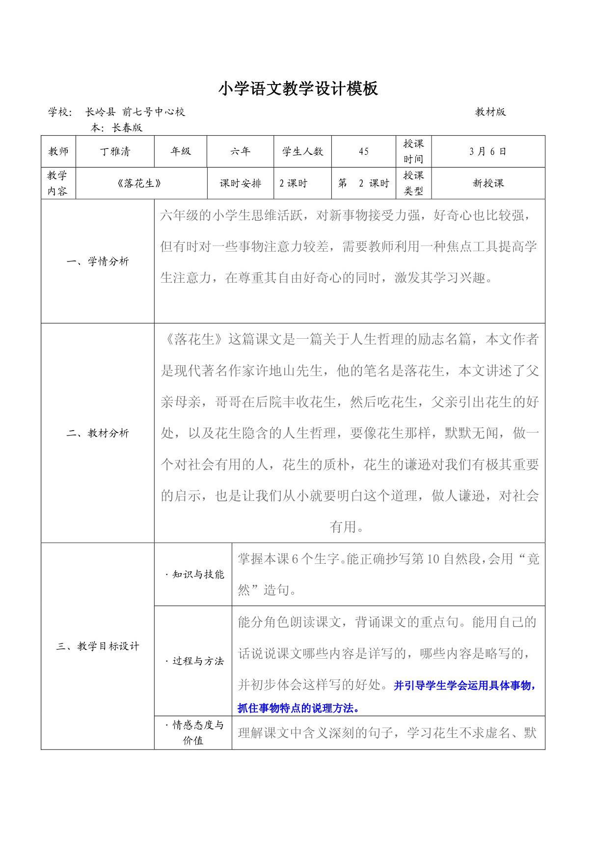 小学语文教学设计模板(1)(2)