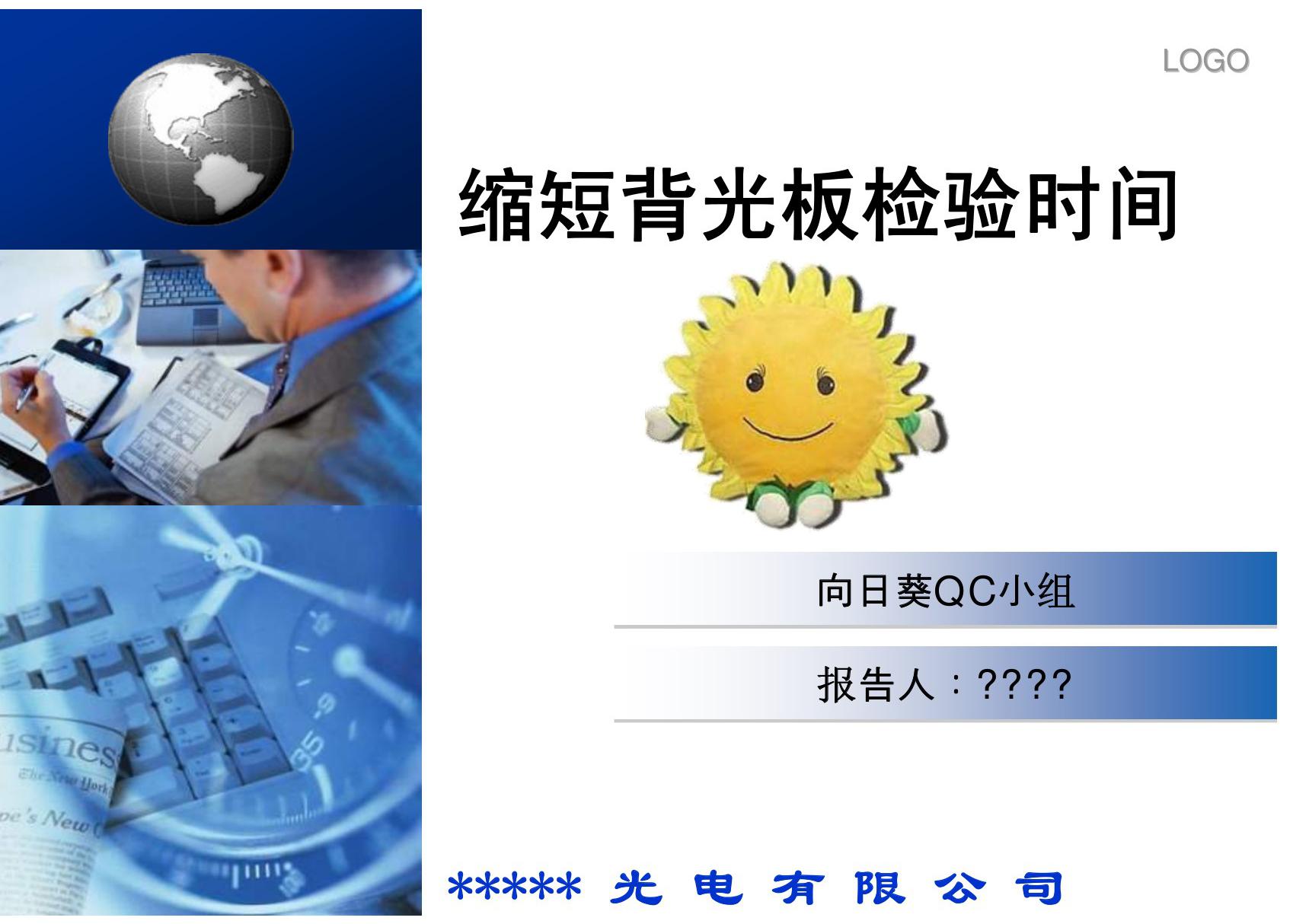 向日葵QC小组成果报告PPT作品