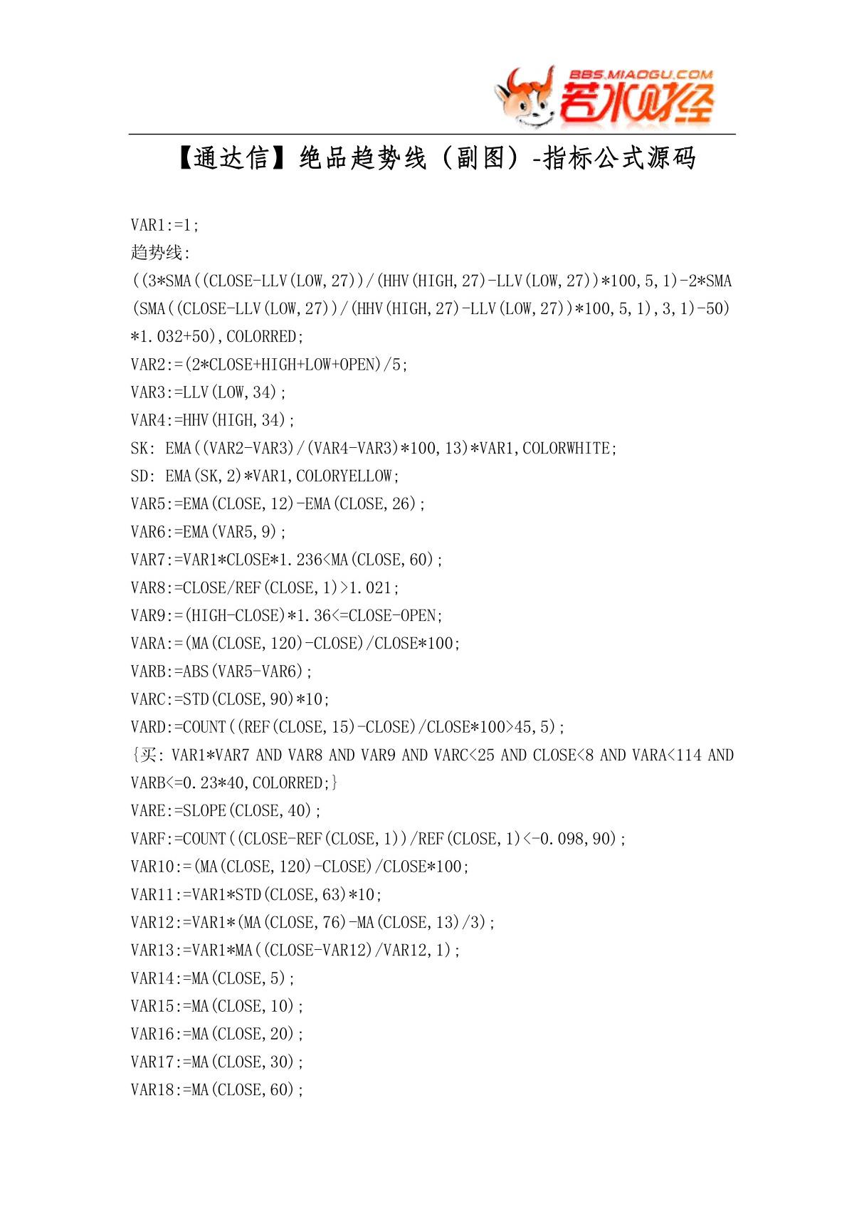(股票指标公式下载)-(通达信)绝品趋势线(副图)