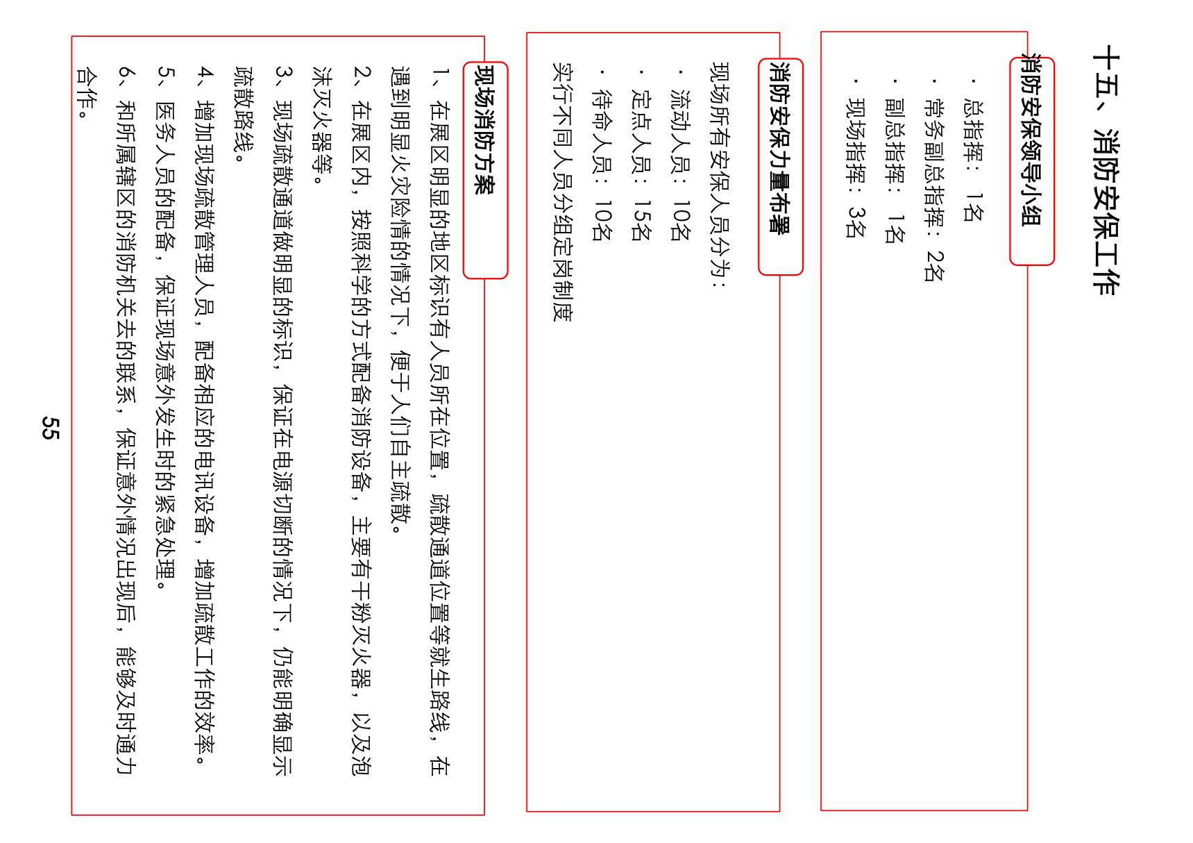 大型活动的消防安保方案