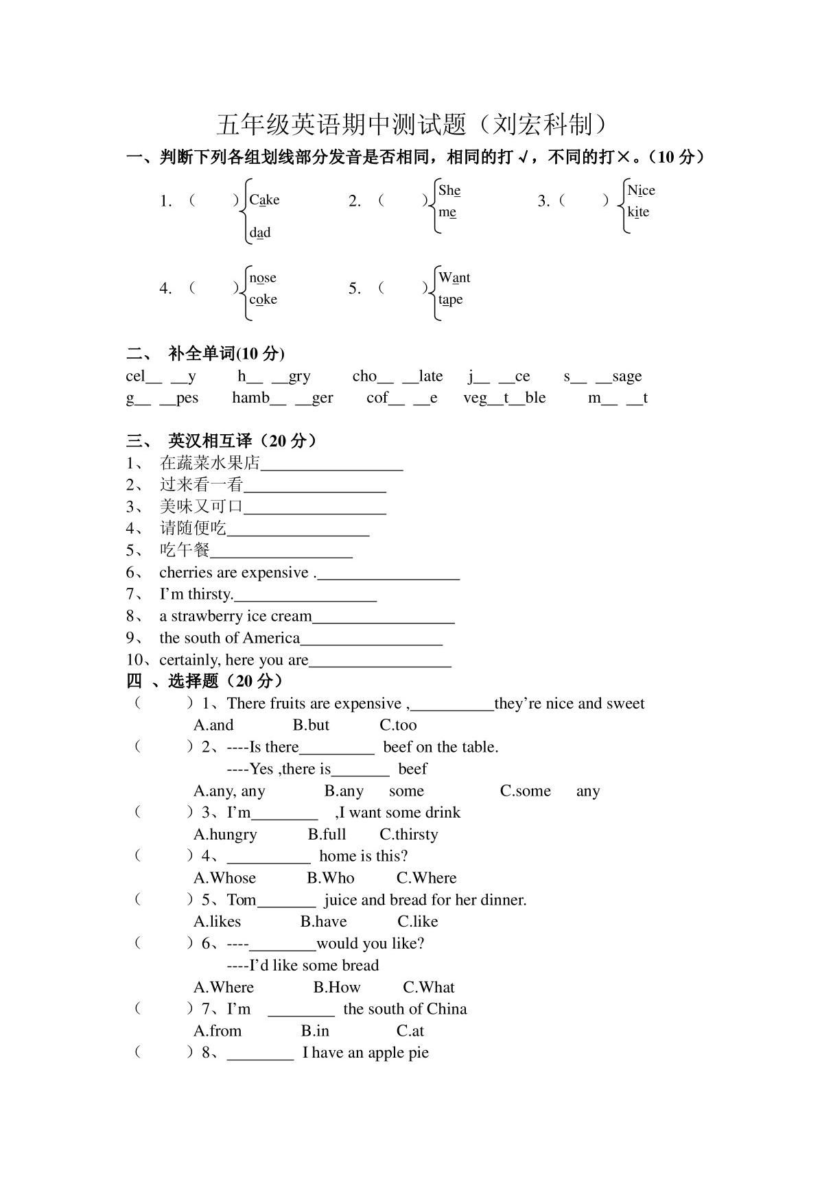 陕西旅游版五年级下册英语期中卷