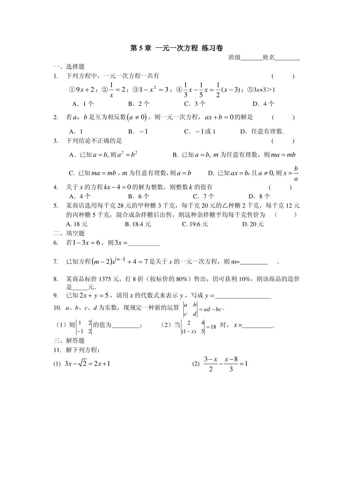 第5章 一元一次方程(较难)