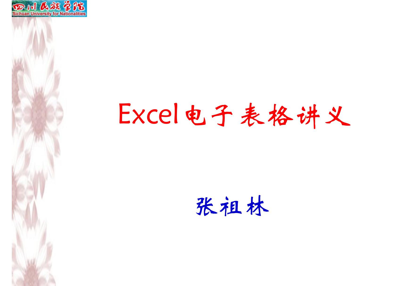 教学excel课件下载(免费)