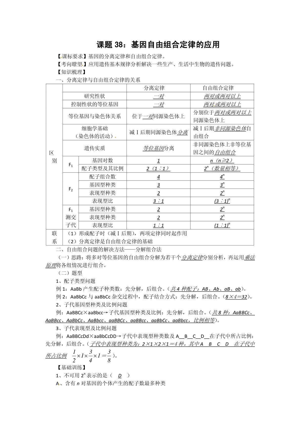 高中生物中图版必修二同步讲练结合38 基因自由组合定律的应用