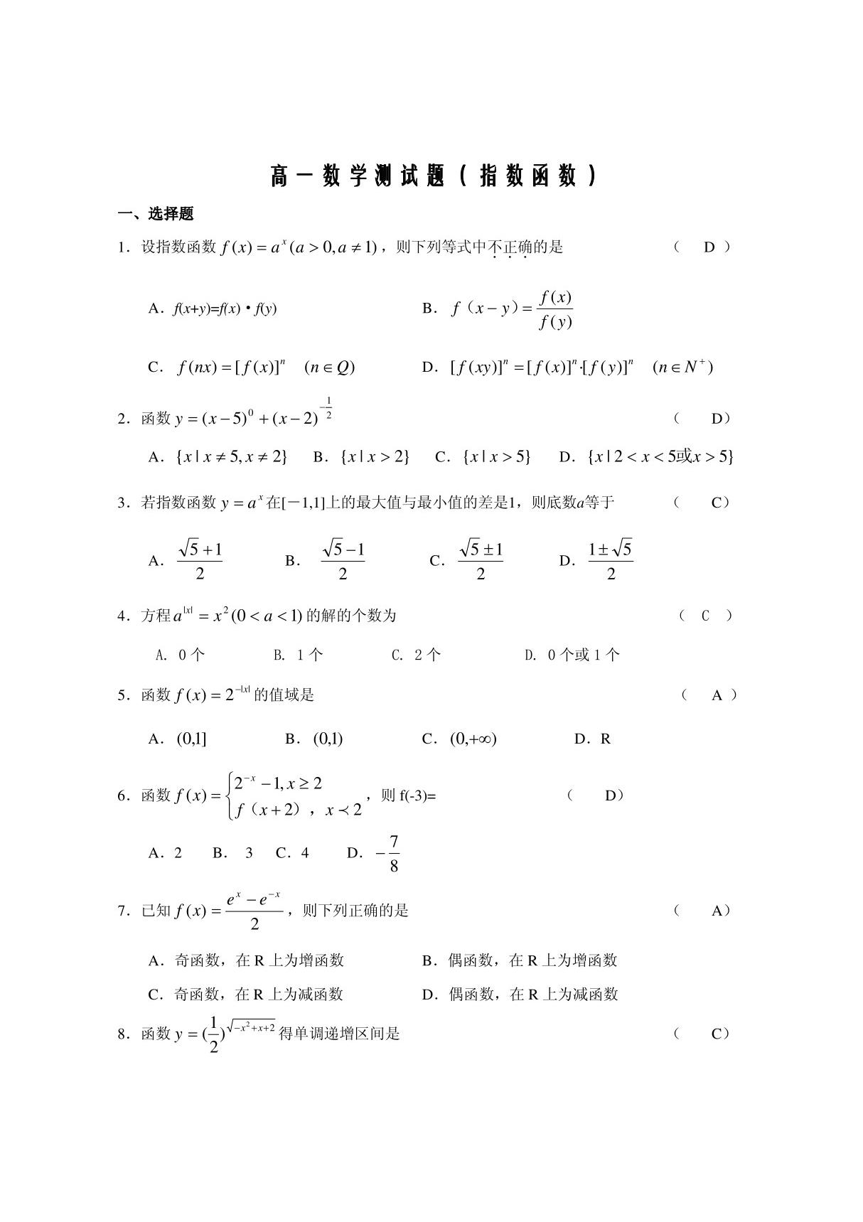 高一数学指数函数测试题(含答案)