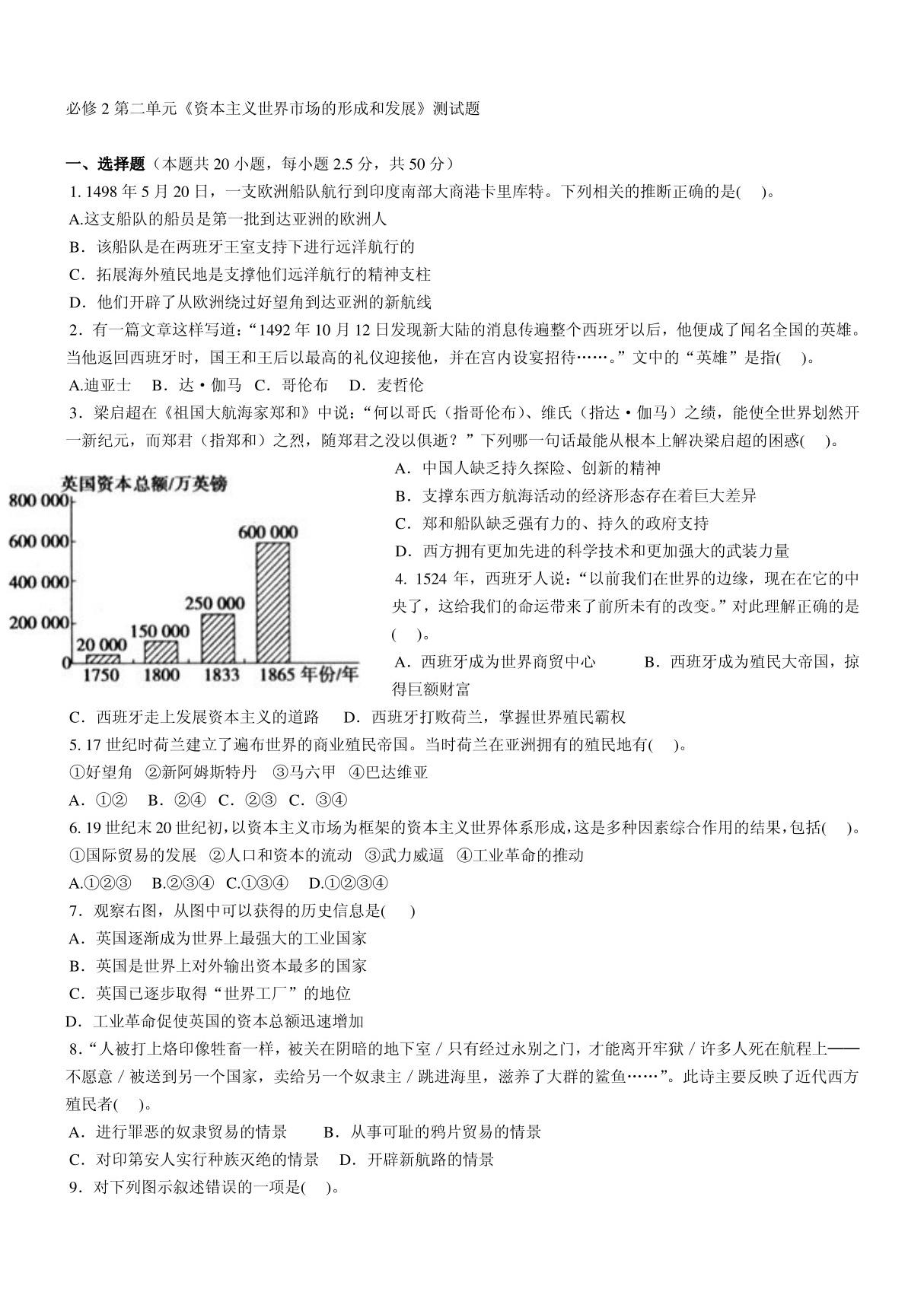 高中历史必修2第二单元测试题