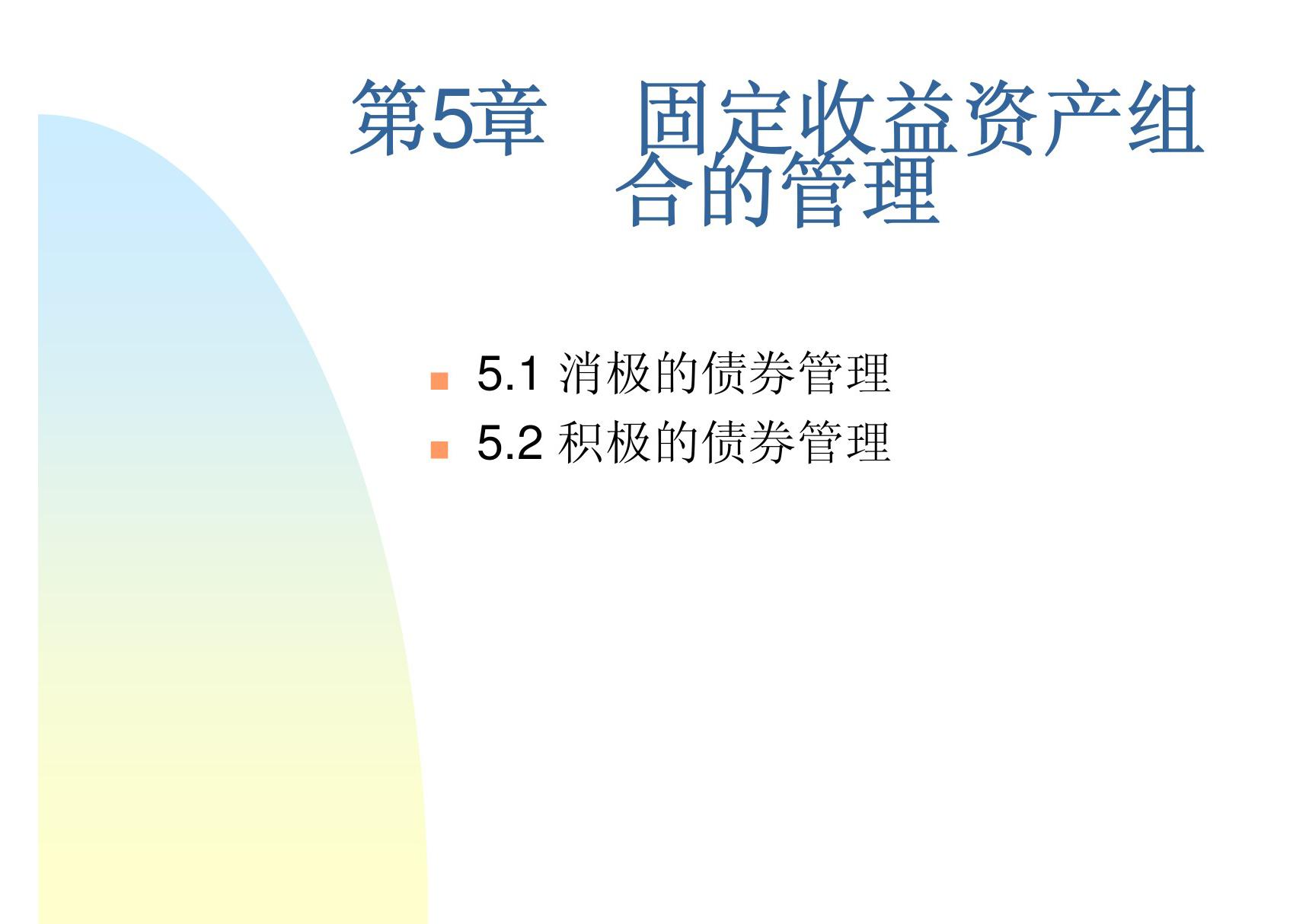 固定收益证券(4)