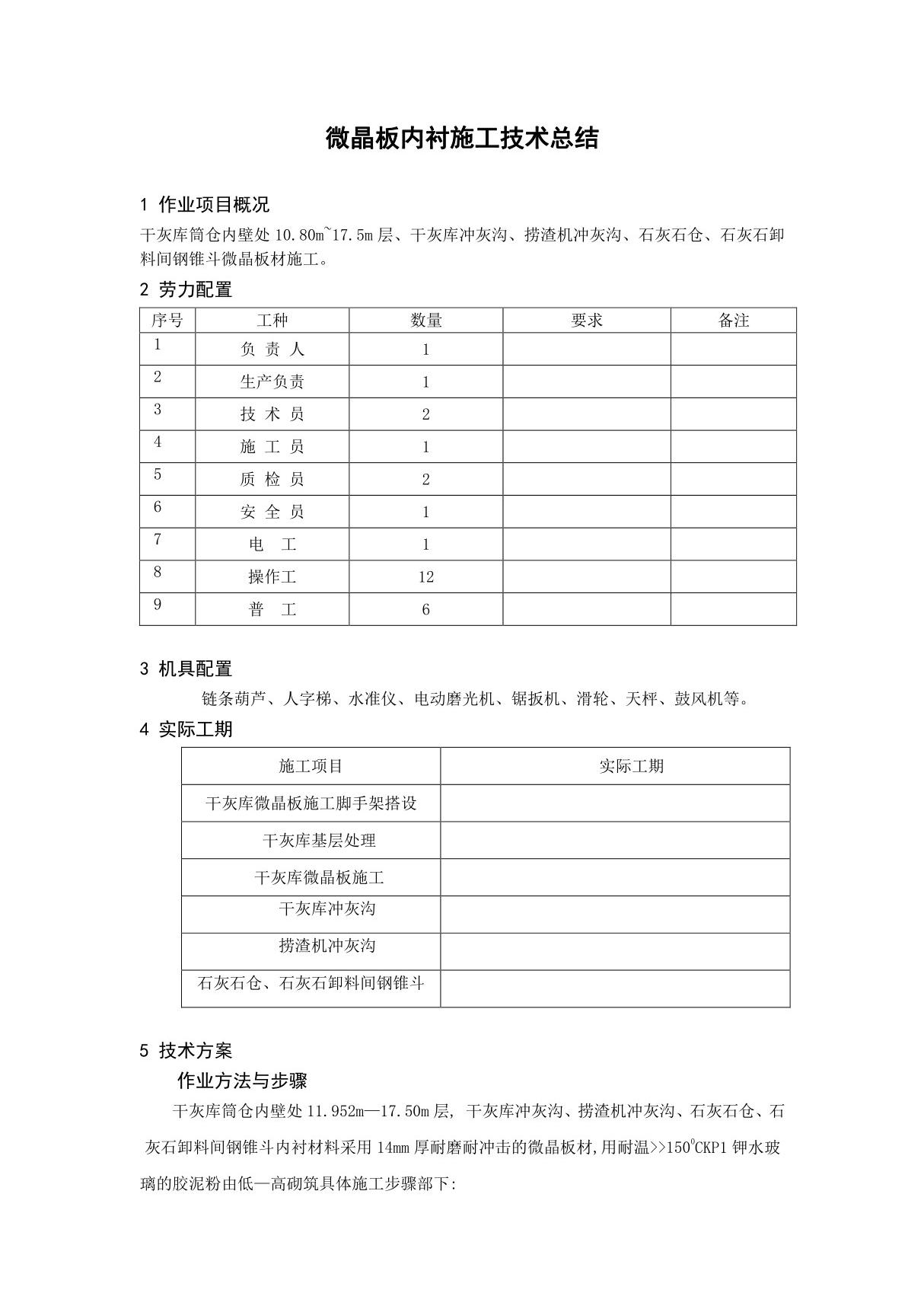 微晶板内衬施工技术总结