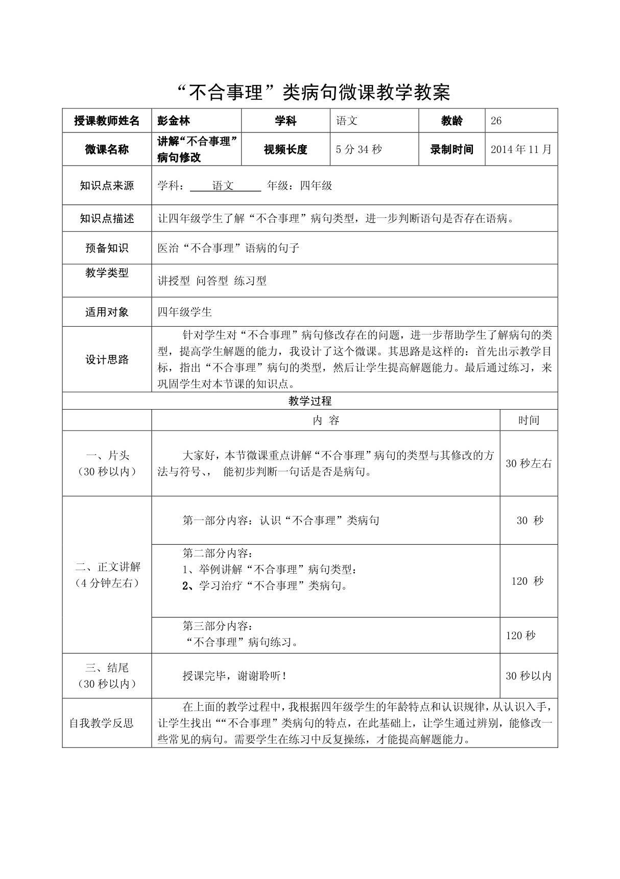 不合事理类病句微课教学教案