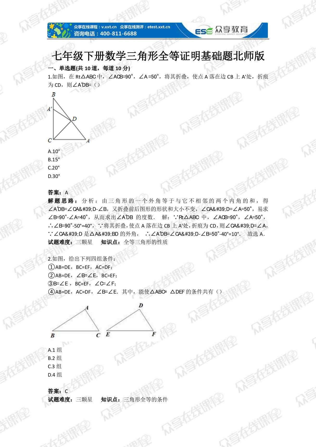 初中数学三角形全等证明基础题(含答案)