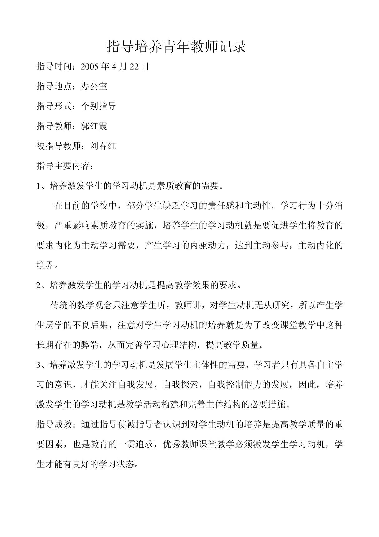 指导培养青年教师记录