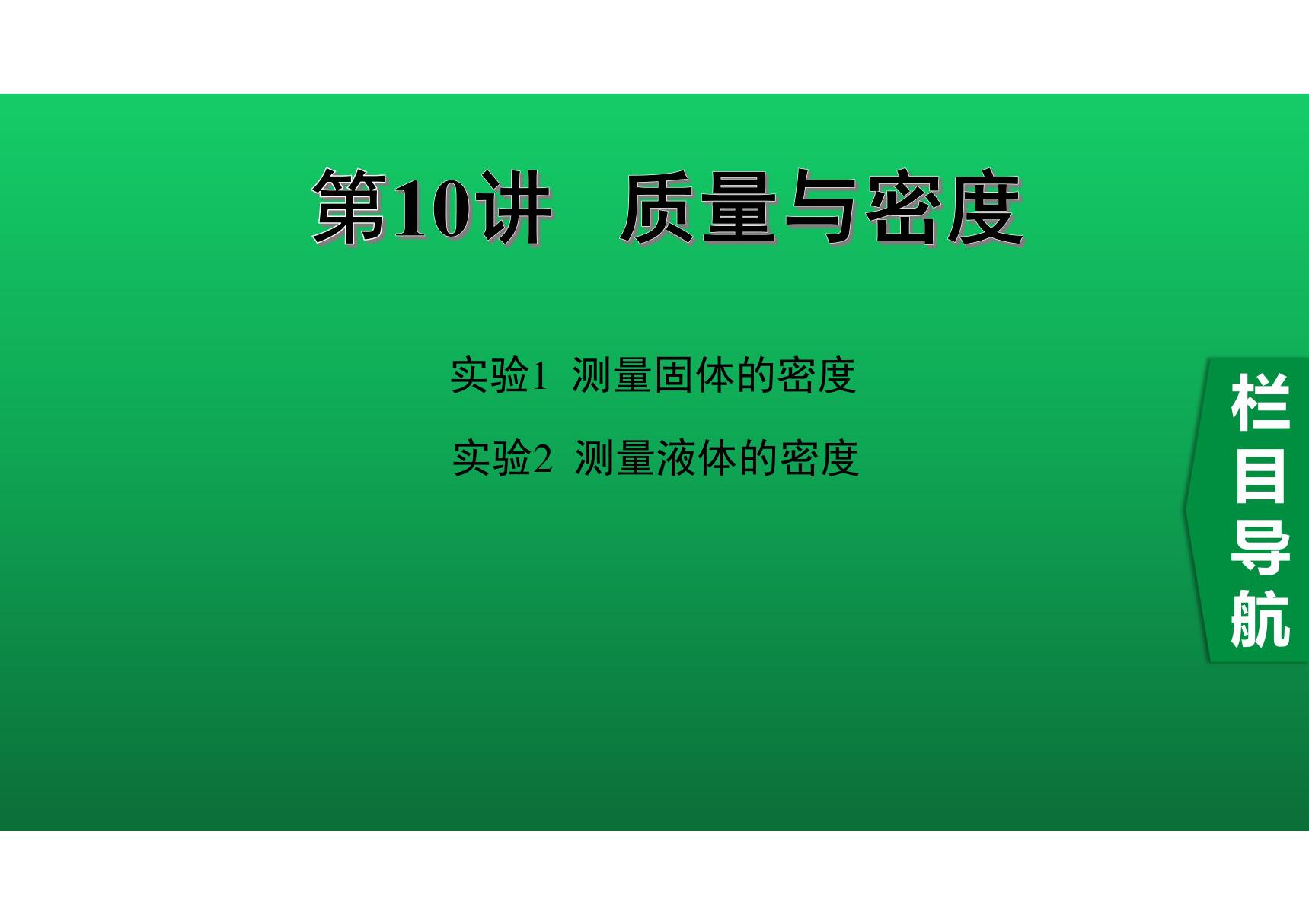 2020中考物理知识点精讲《质量与密度》